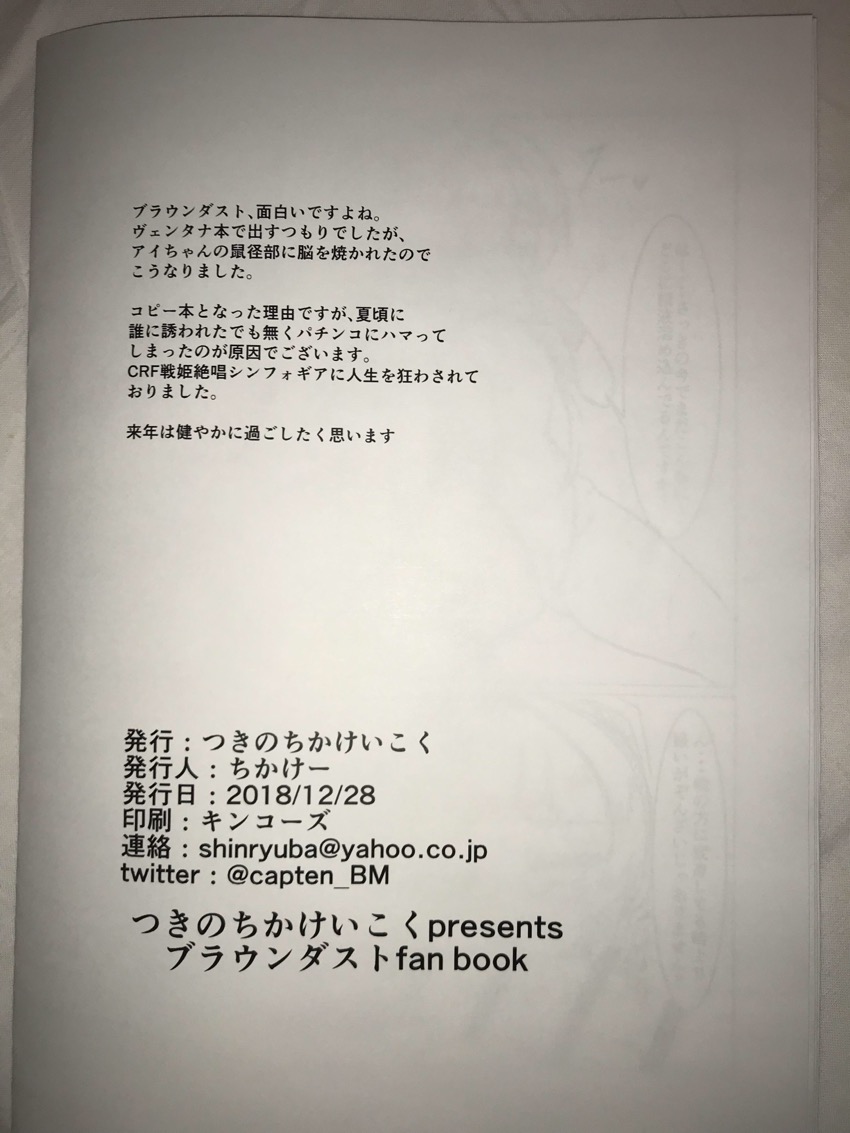 Ore ga Saru ni Narunda yo Oraa!! ~Preview Ban~ - Page 14
