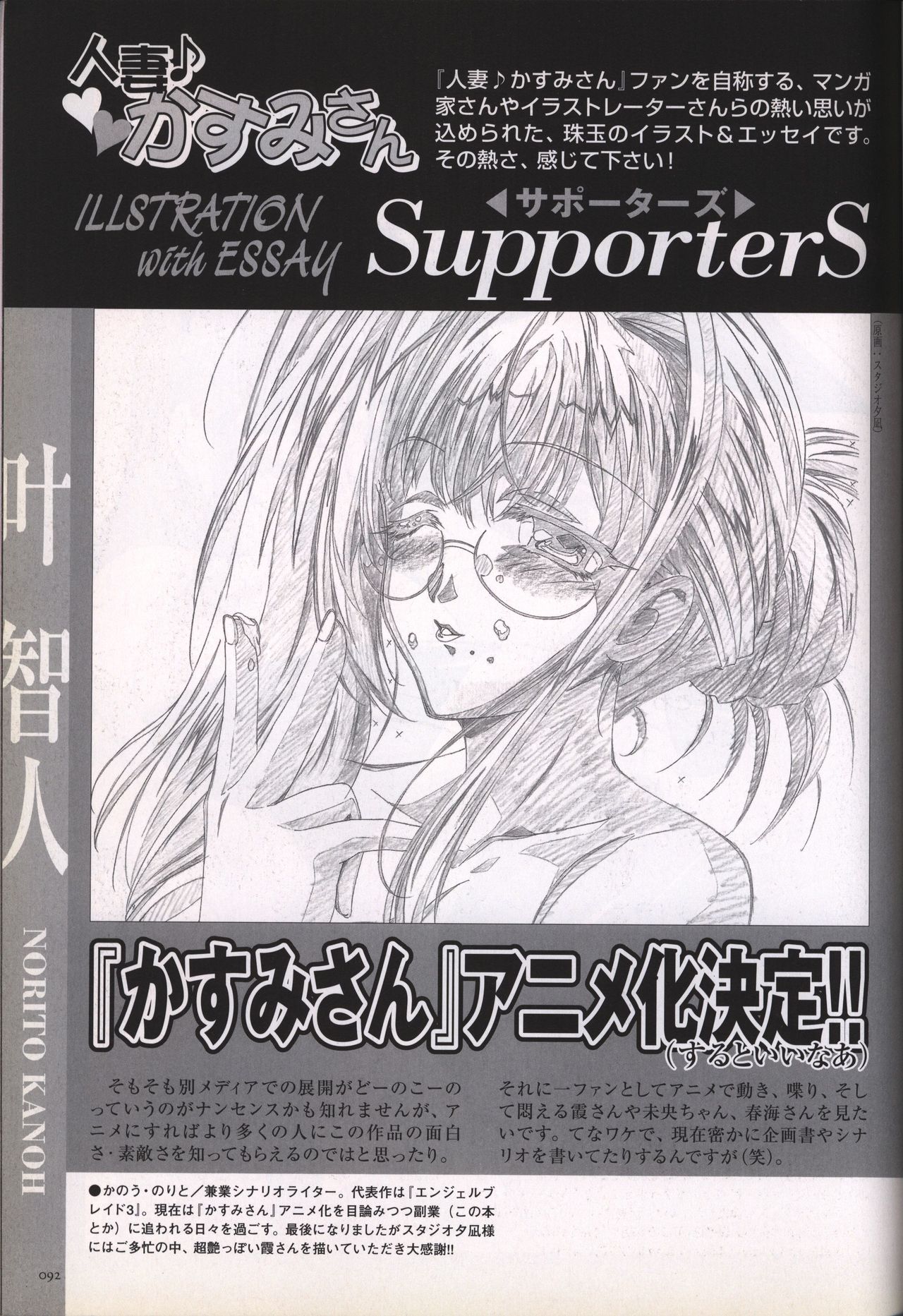 Hitozuma Kasumi-san office fanbook - Page 94