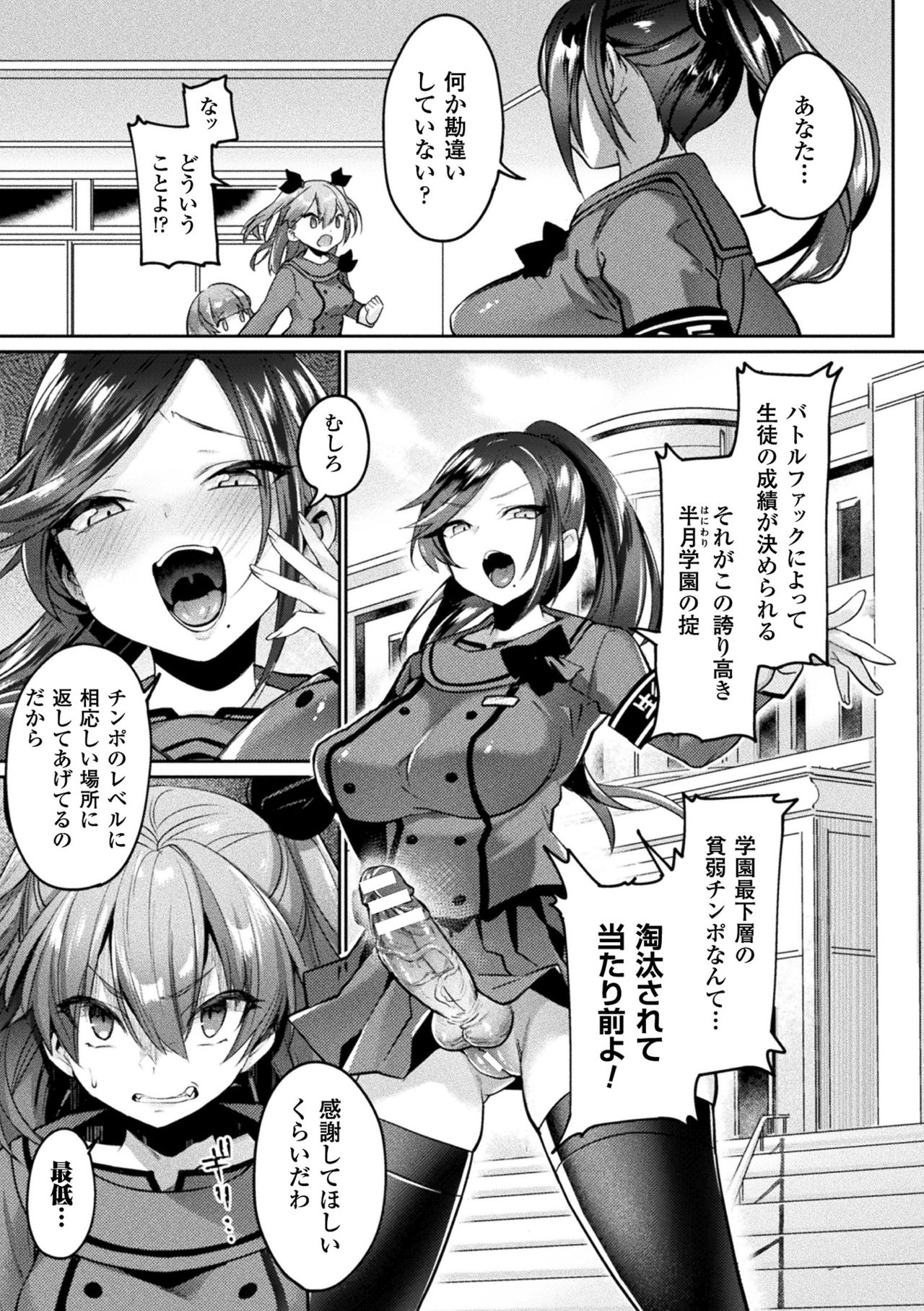 Yokubou Labyrinth - Page 107