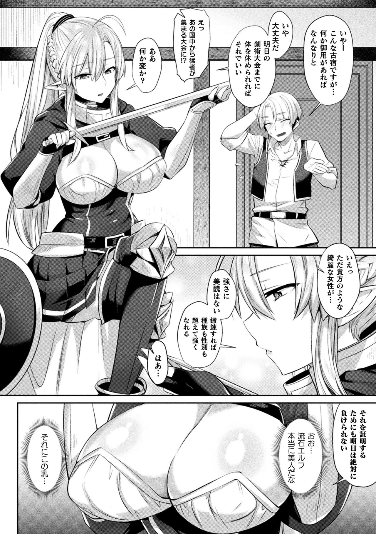 Yokubou Labyrinth - Page 142
