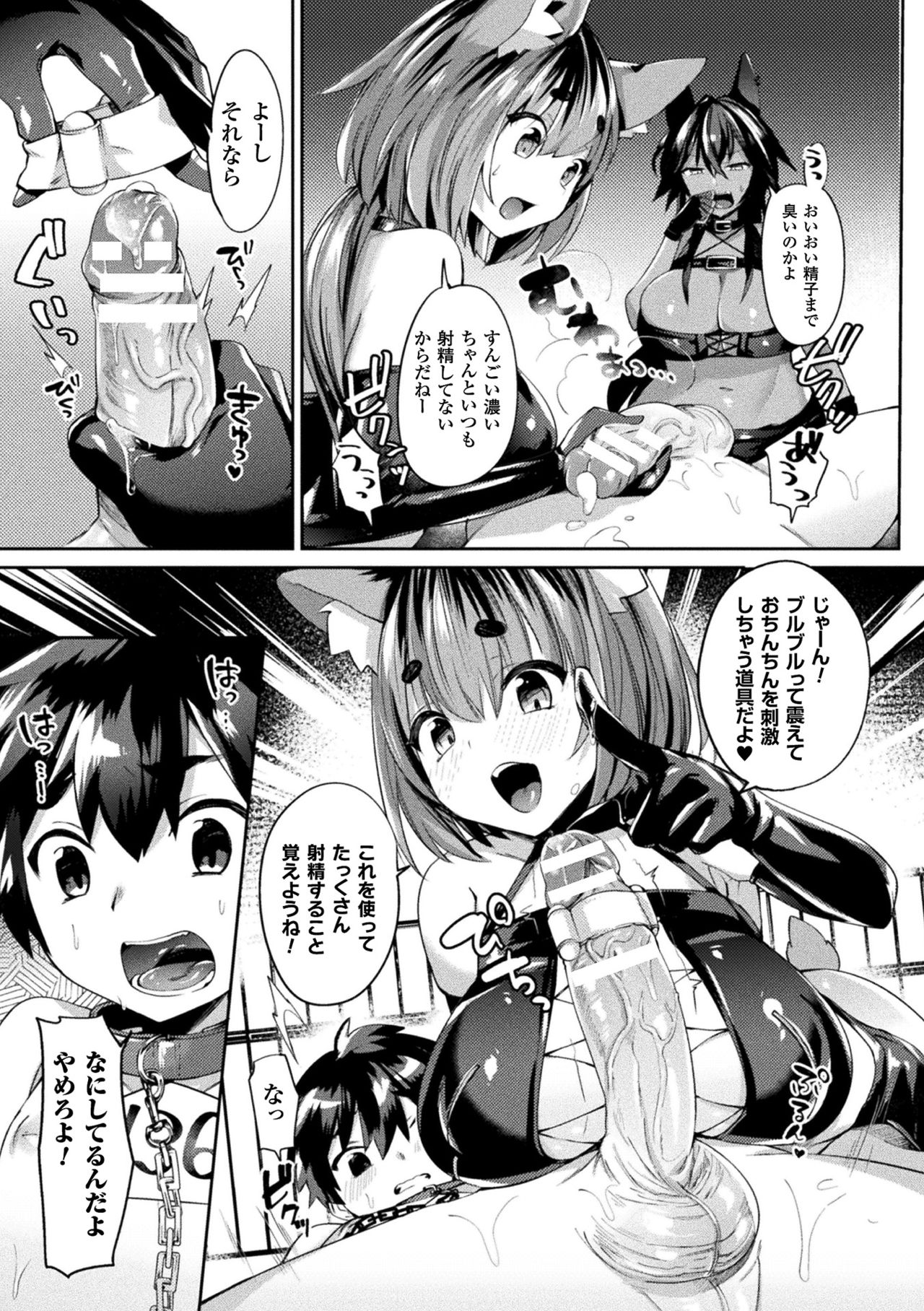 Yokubou Labyrinth - Page 165