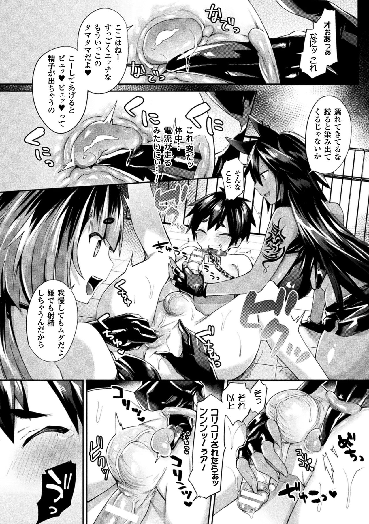 Yokubou Labyrinth - Page 172