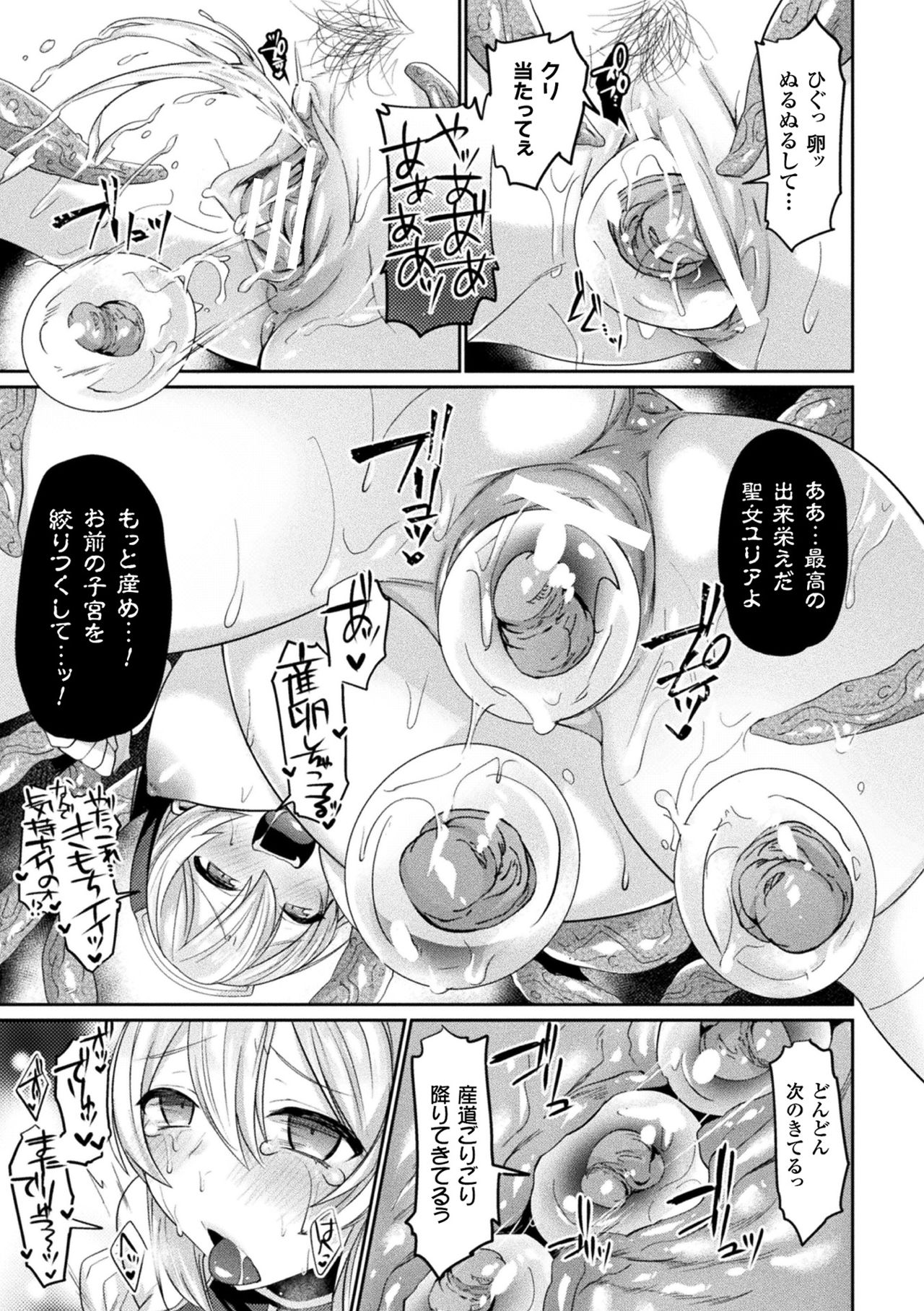 Yokubou Labyrinth - Page 61