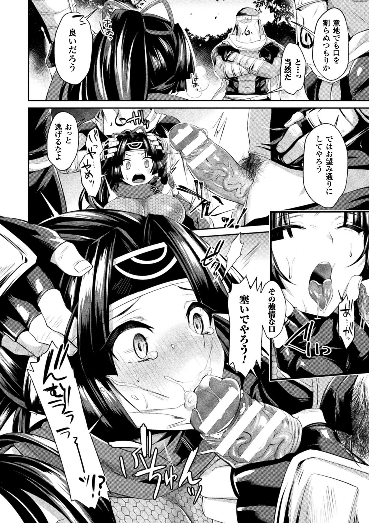 Yokubou Labyrinth - Page 72