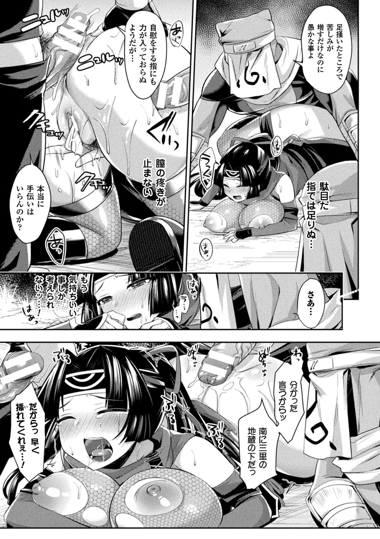 Yokubou Labyrinth - Page 81