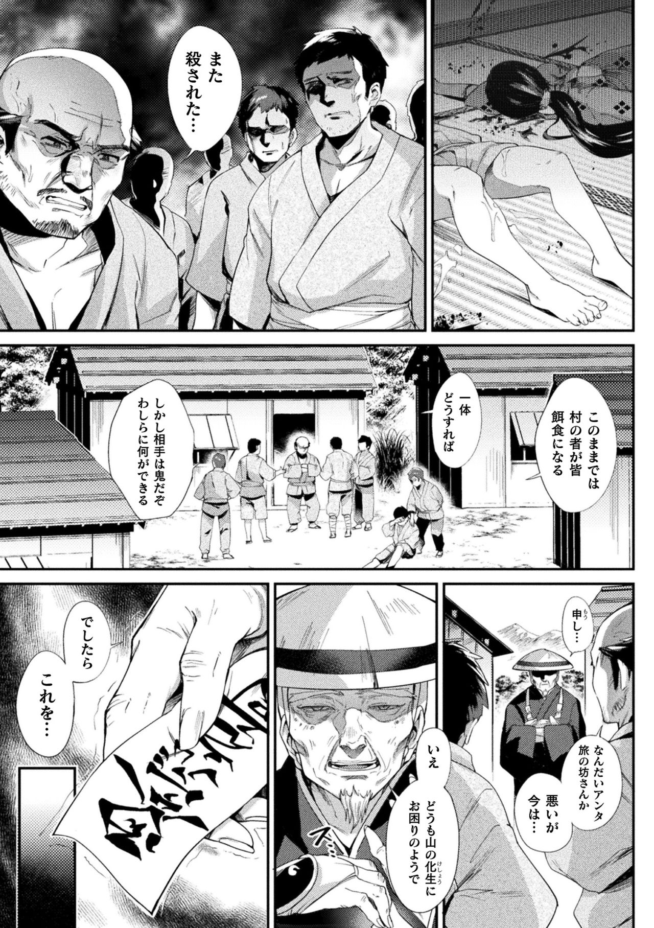 Yokubou Labyrinth - Page 87