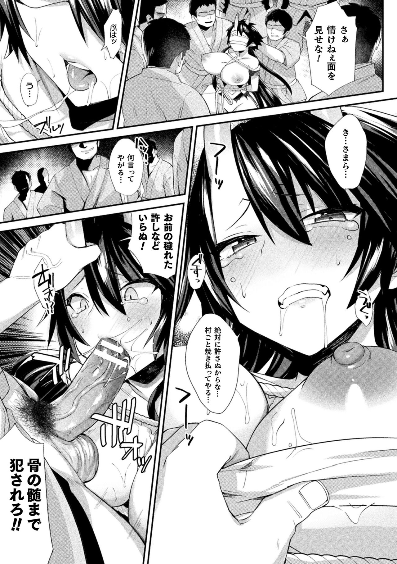 Yokubou Labyrinth - Page 99