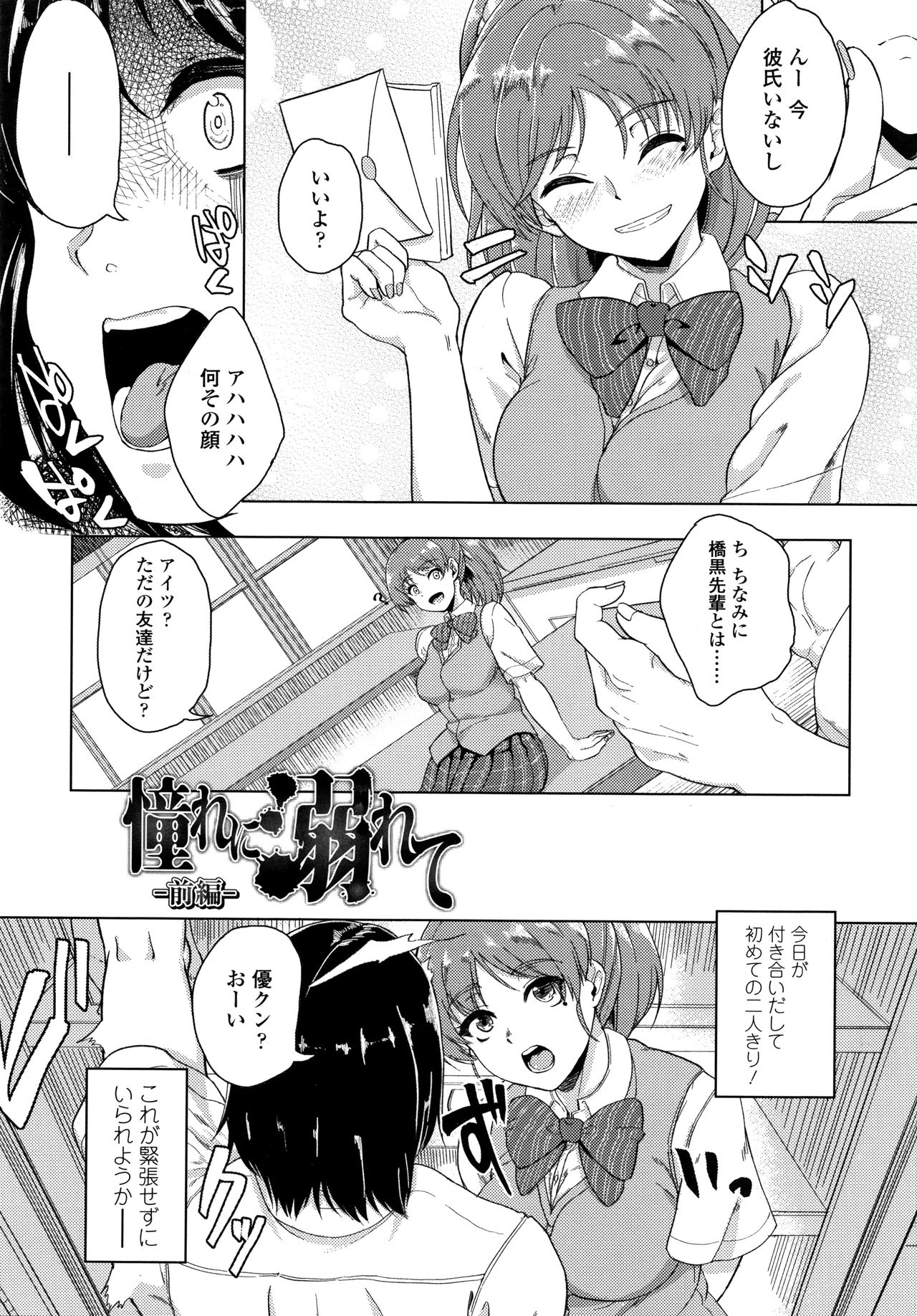 Kanojo ga SEX ni nare teru wake - Page 9