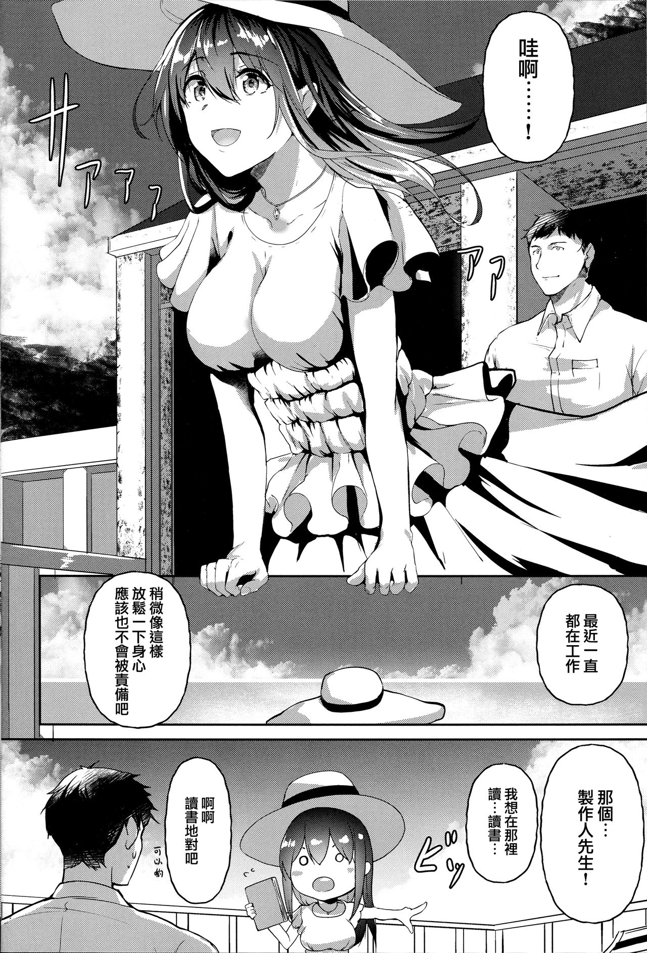 Kimi ga Iru Nichijou, Umi no Mieru Ano Basho de - Page 18