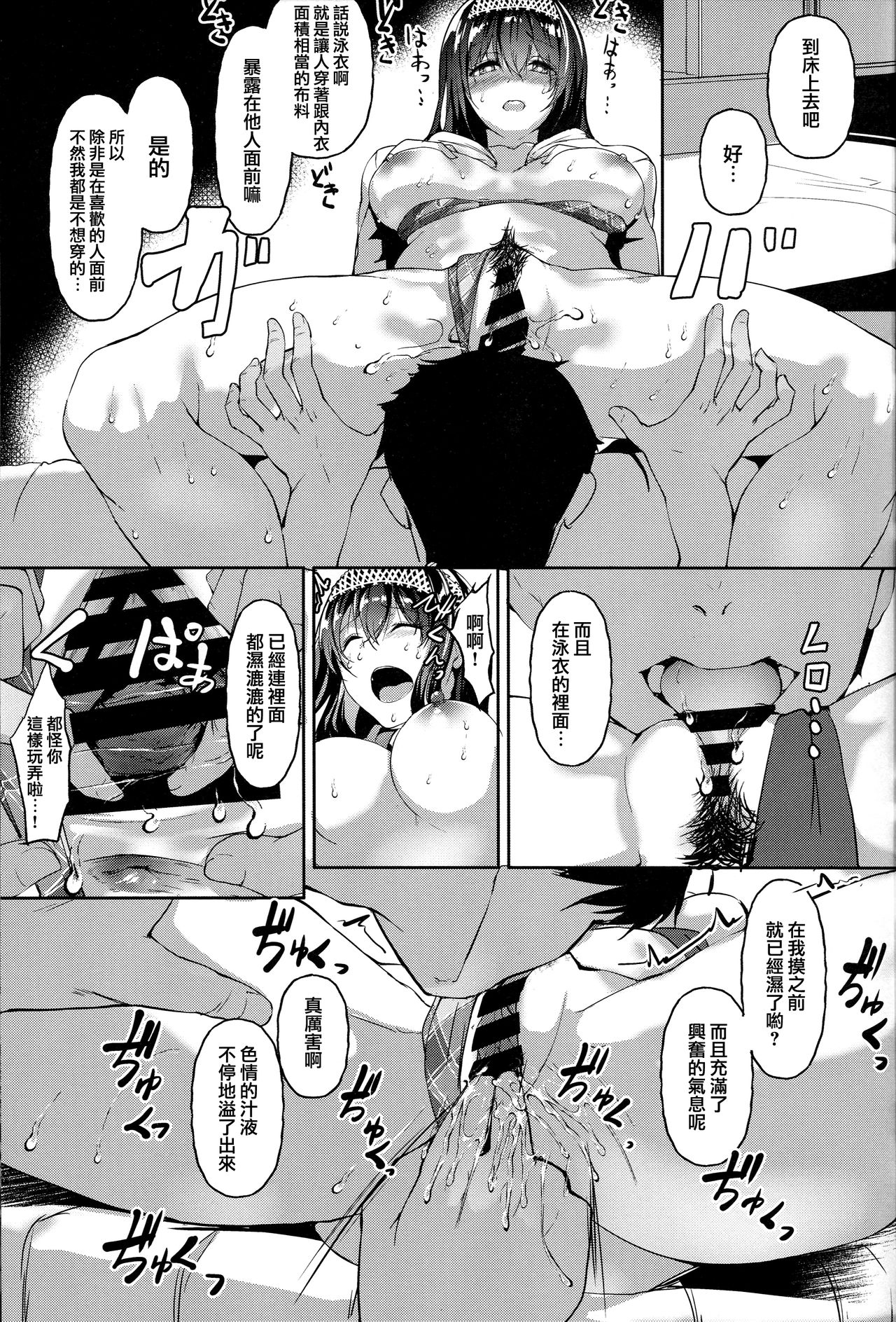 Kimi ga Iru Nichijou, Umi no Mieru Ano Basho de - Page 23