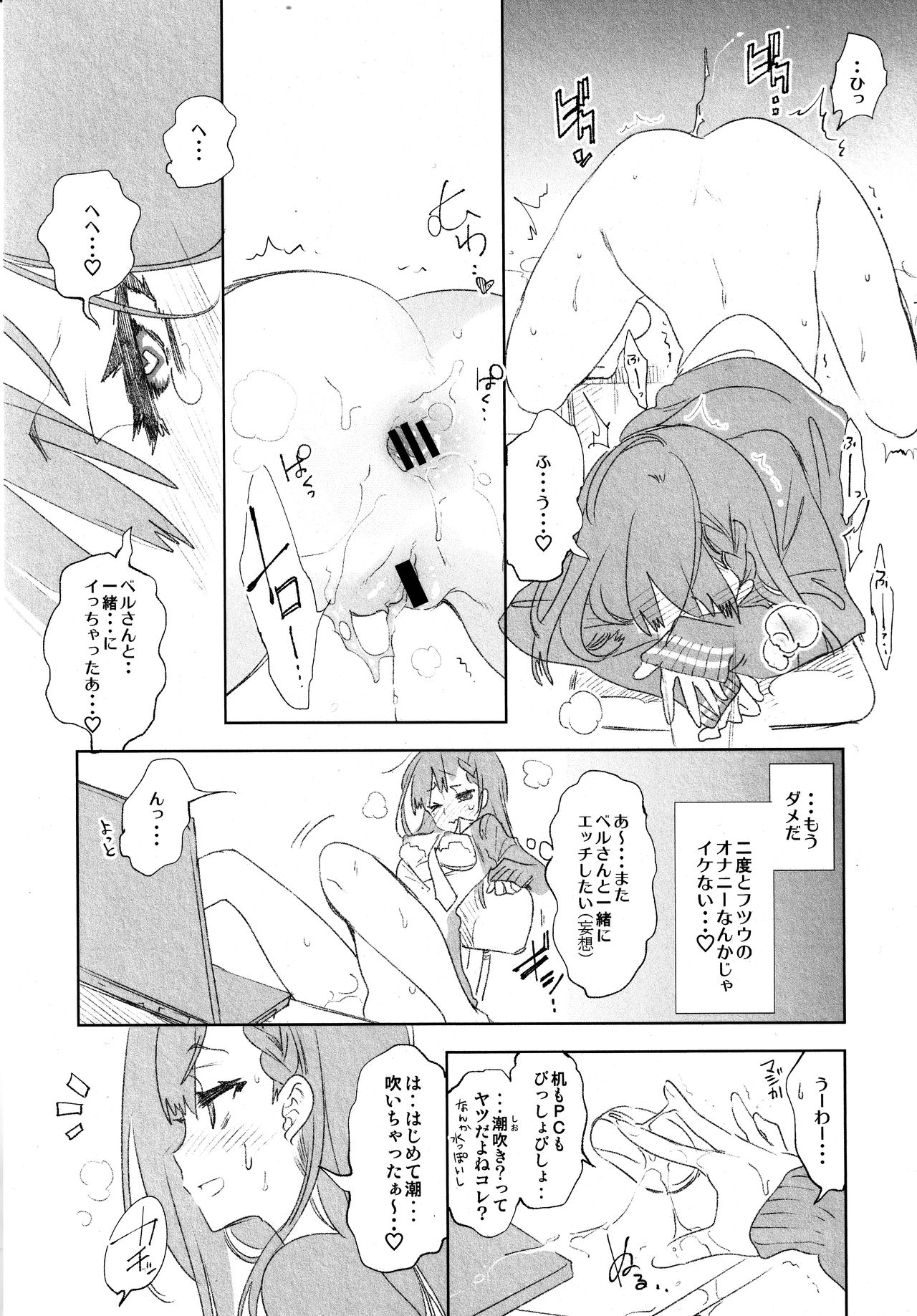 Fuwatoro Marshmallow Sand - Page 127