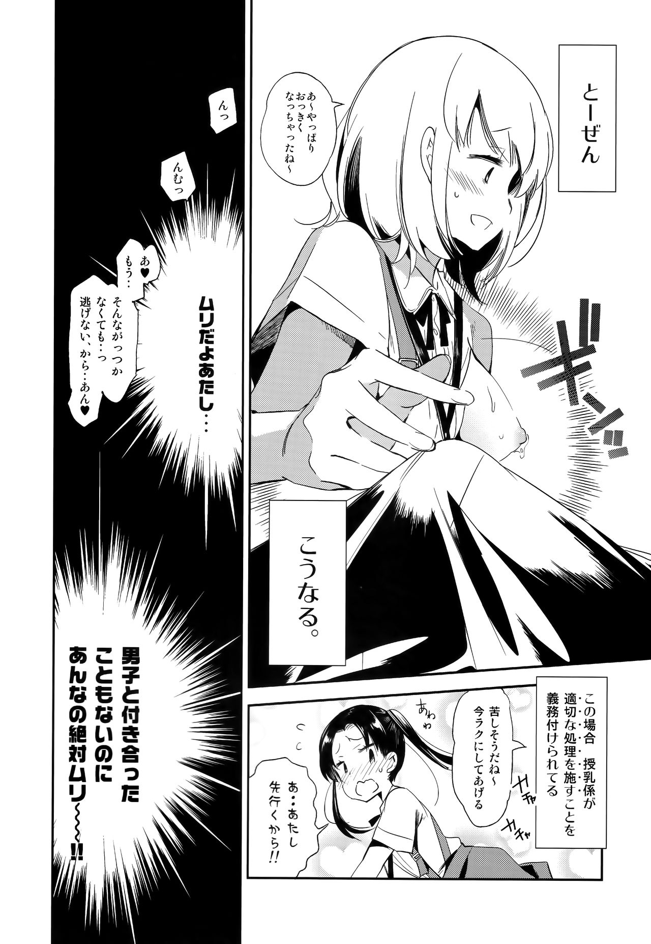 Fuwatoro Marshmallow Sand - Page 18