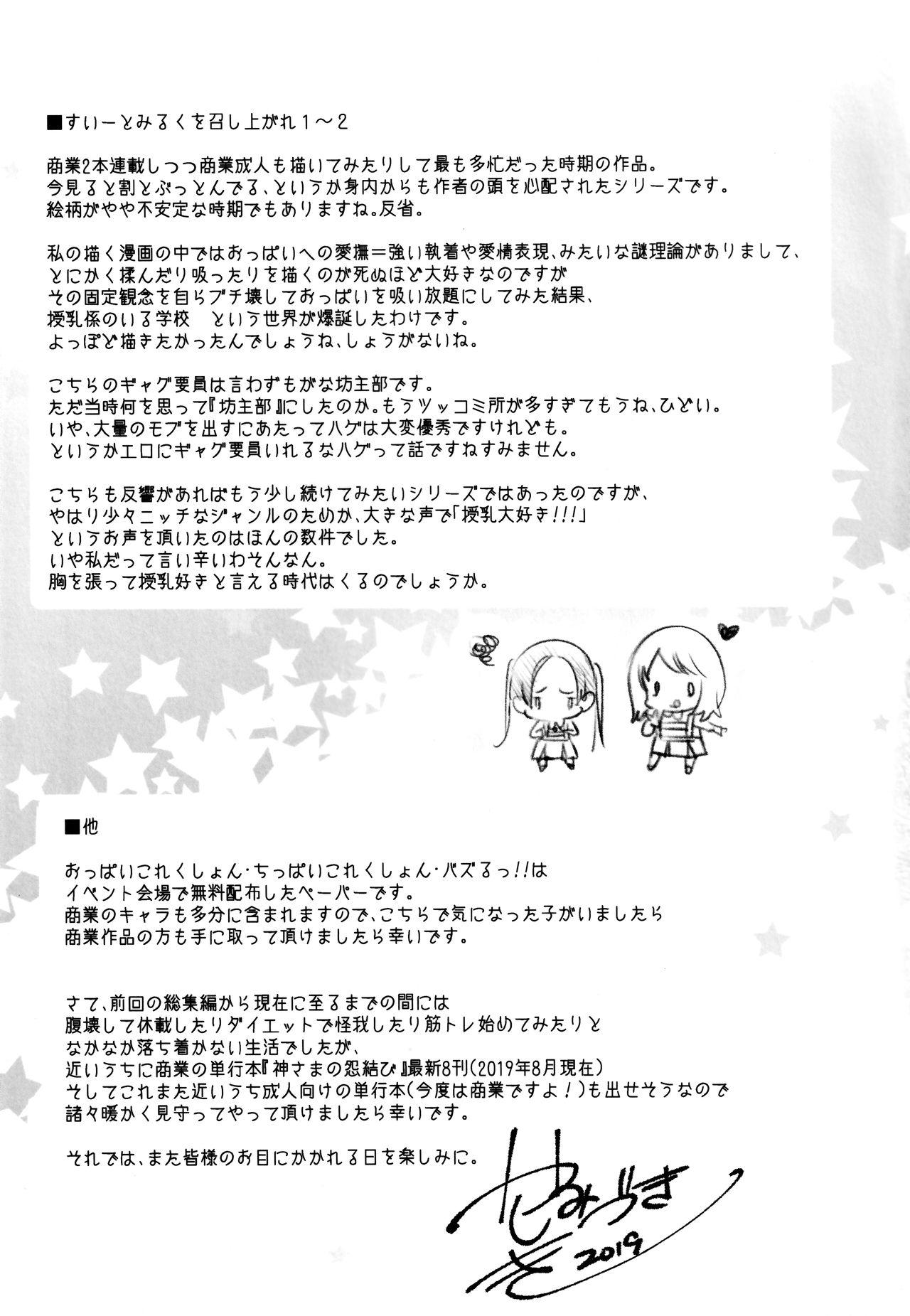 Fuwatoro Marshmallow Sand - Page 195