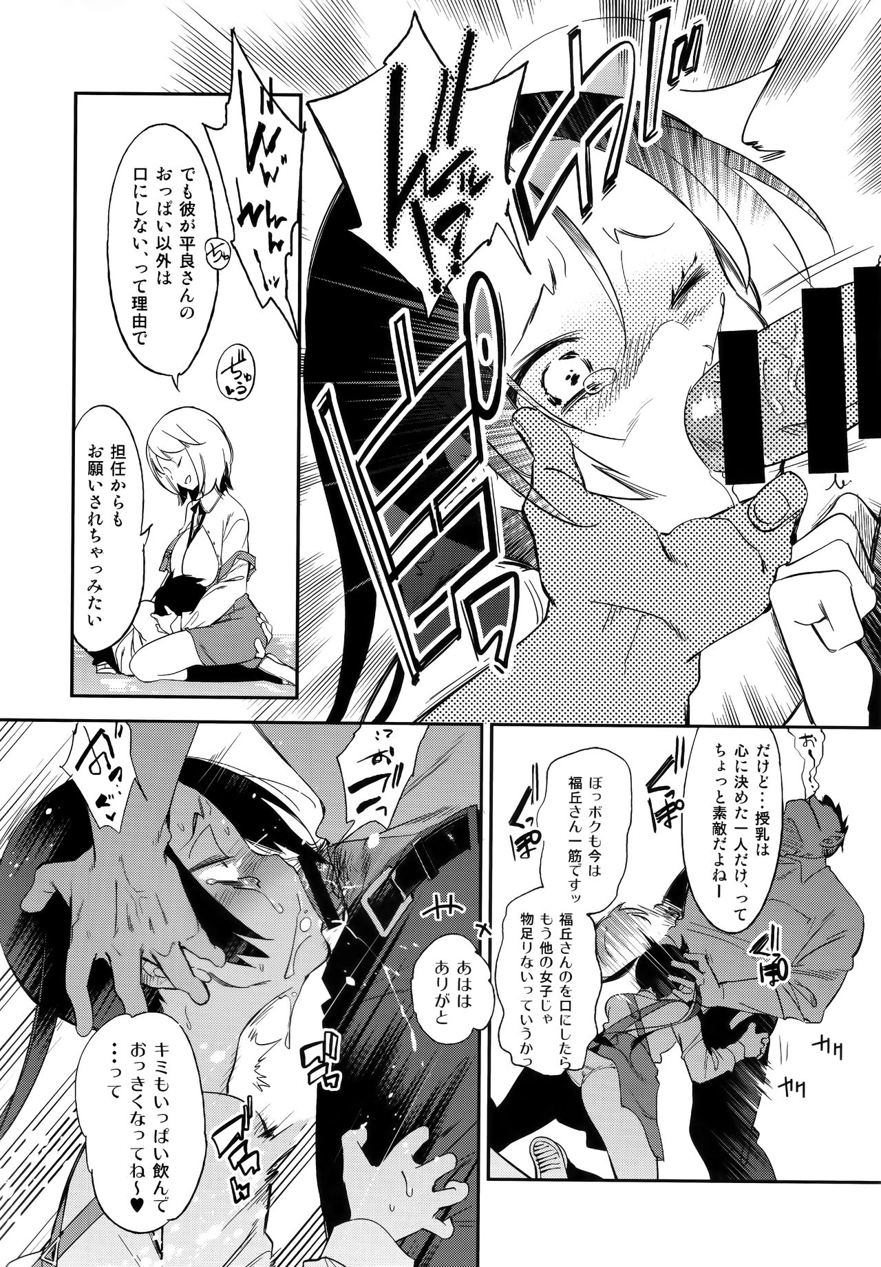 Fuwatoro Marshmallow Sand - Page 36