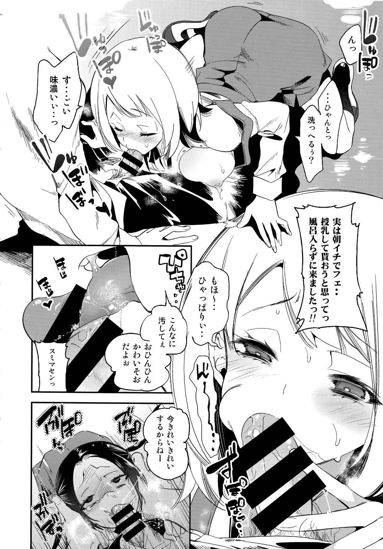 Fuwatoro Marshmallow Sand - Page 38