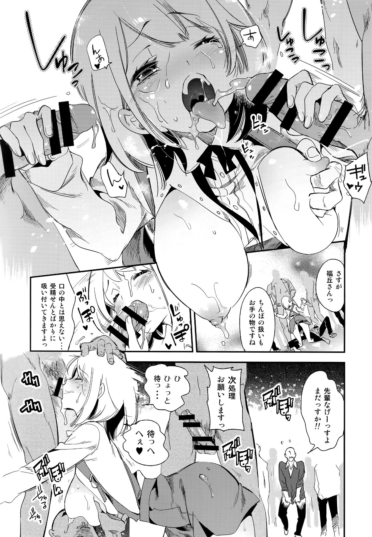 Fuwatoro Marshmallow Sand - Page 46