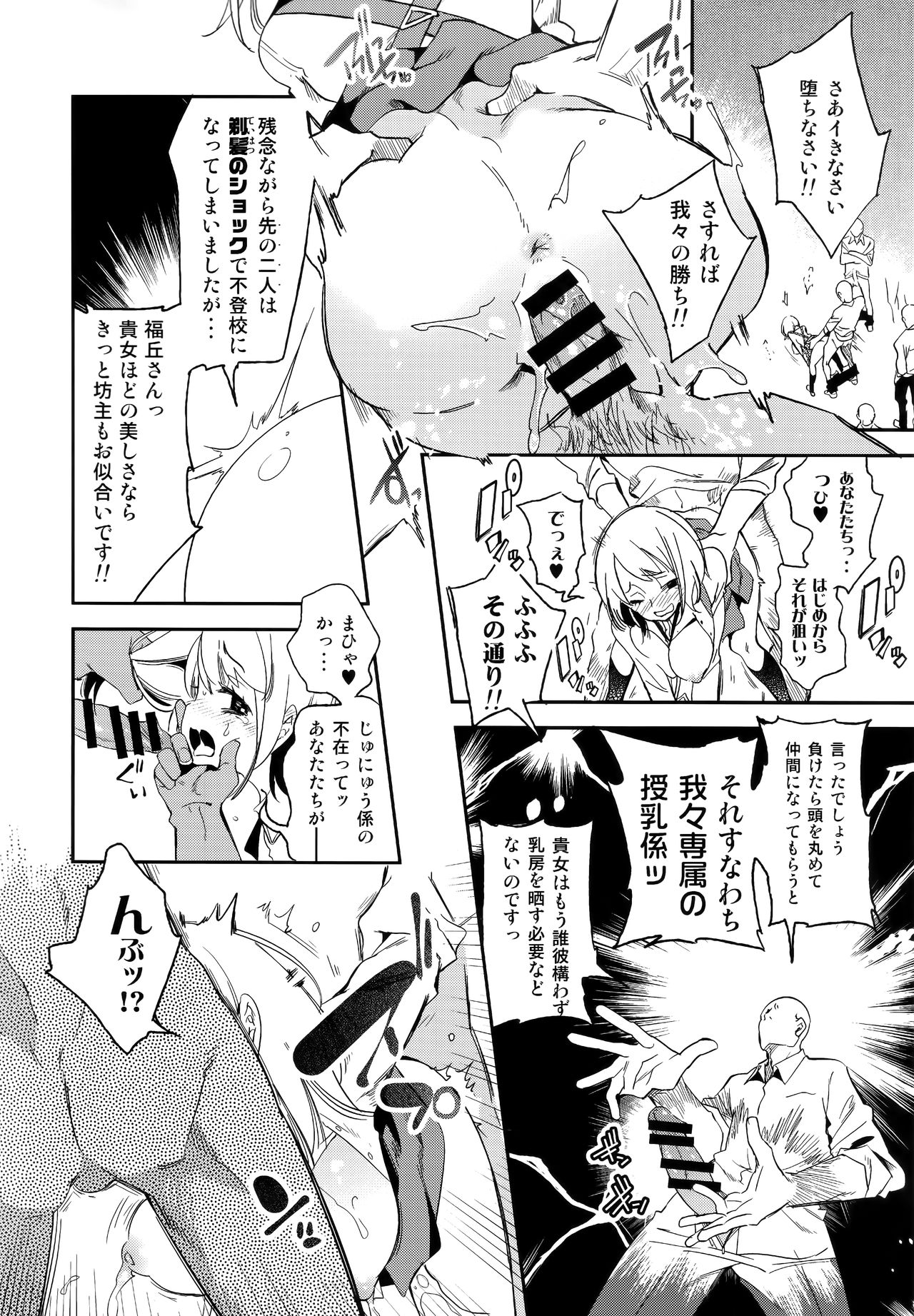 Fuwatoro Marshmallow Sand - Page 50