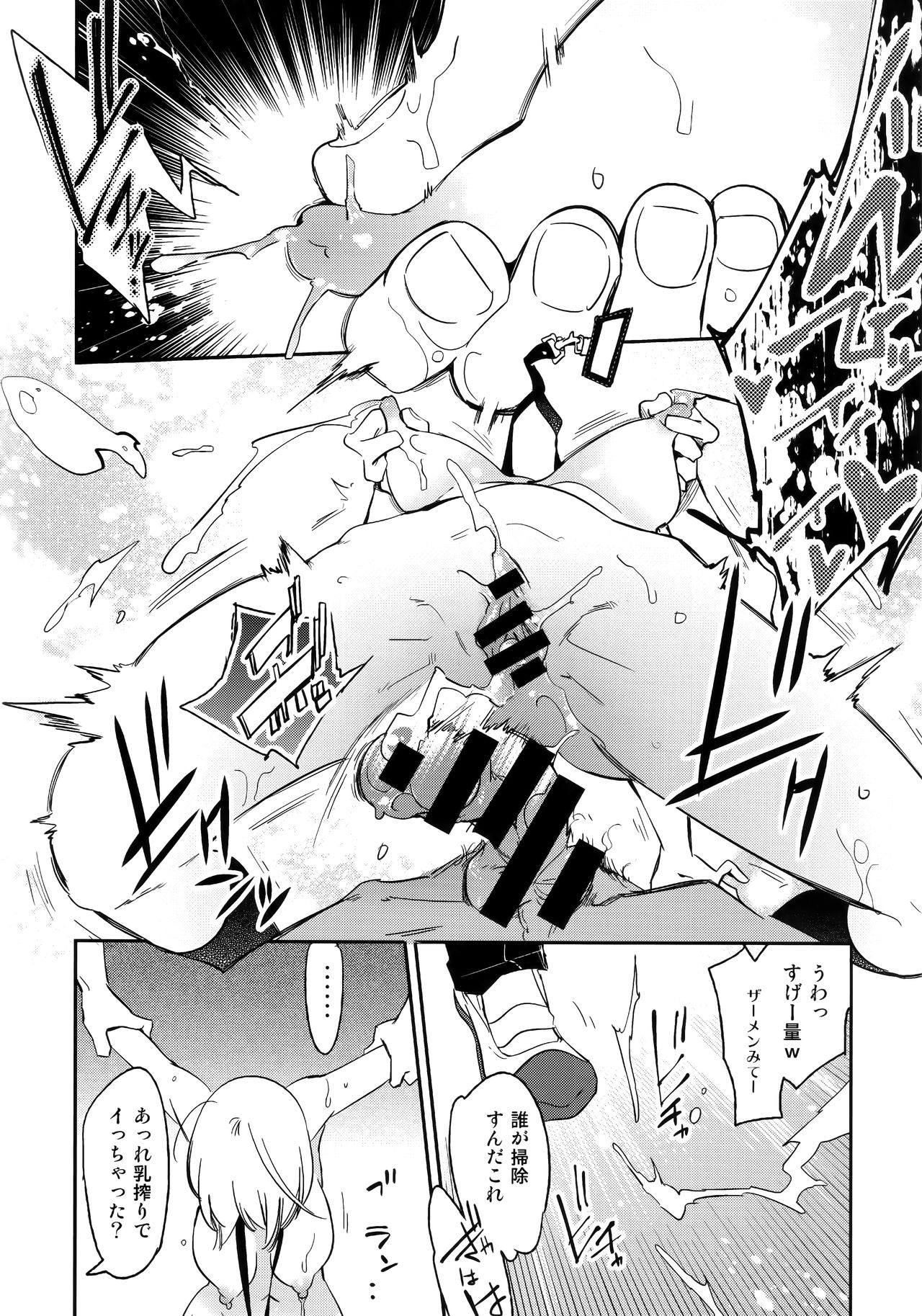 Fuwatoro Marshmallow Sand - Page 52