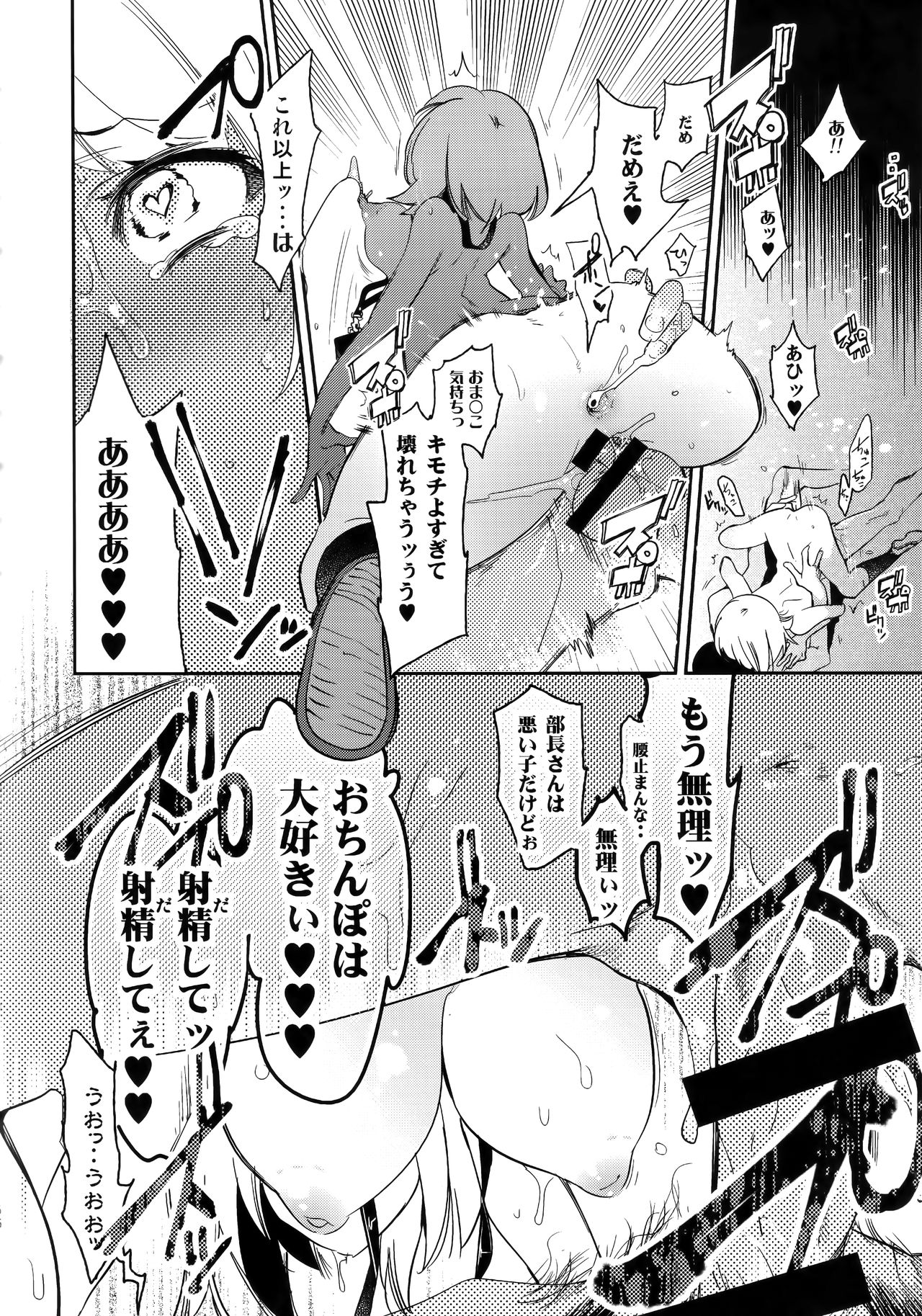 Fuwatoro Marshmallow Sand - Page 60