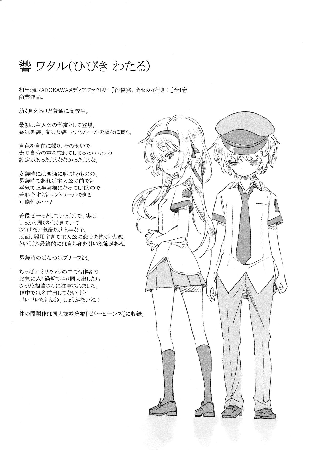 Fuwatoro Marshmallow Sand - Page 76