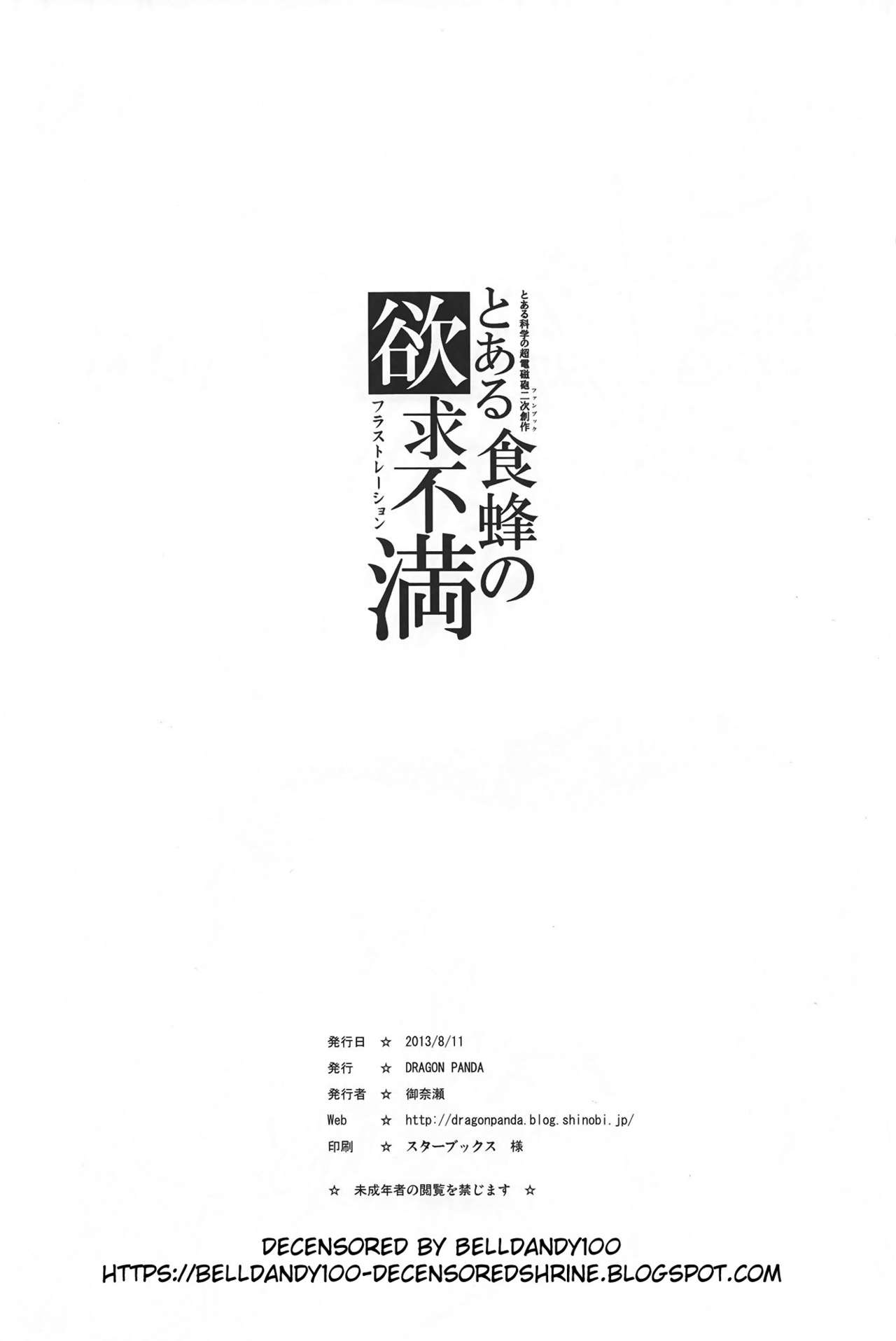 Toaru Shokuhou no Frustration - Page 25