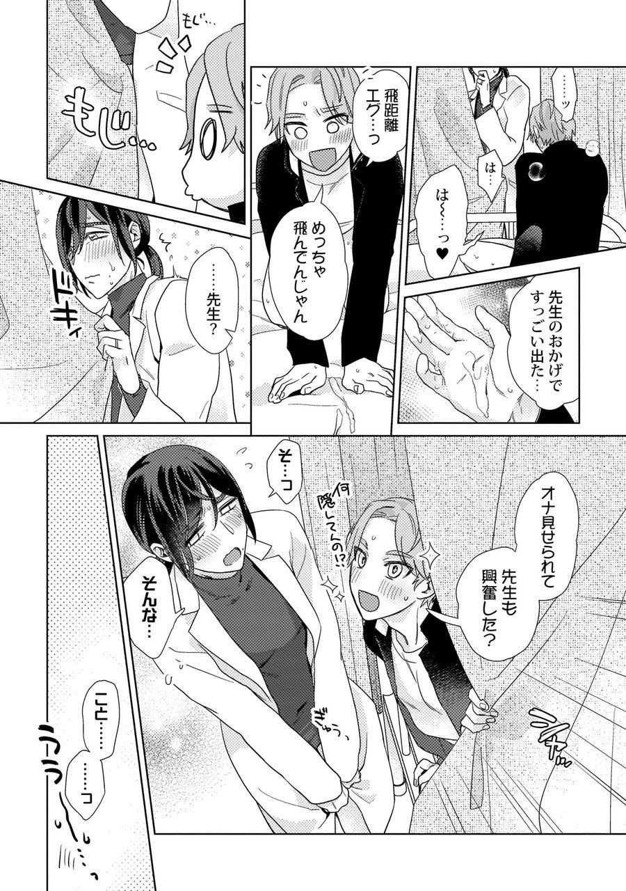 Ero bokuro no hoken-i Ren 31-sai - Page 13