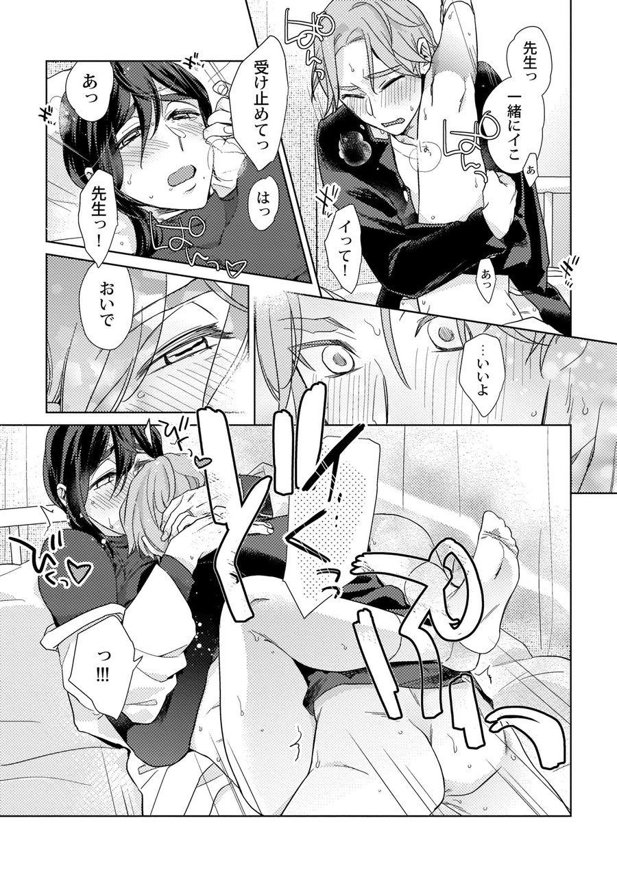 Ero bokuro no hoken-i Ren 31-sai - Page 20