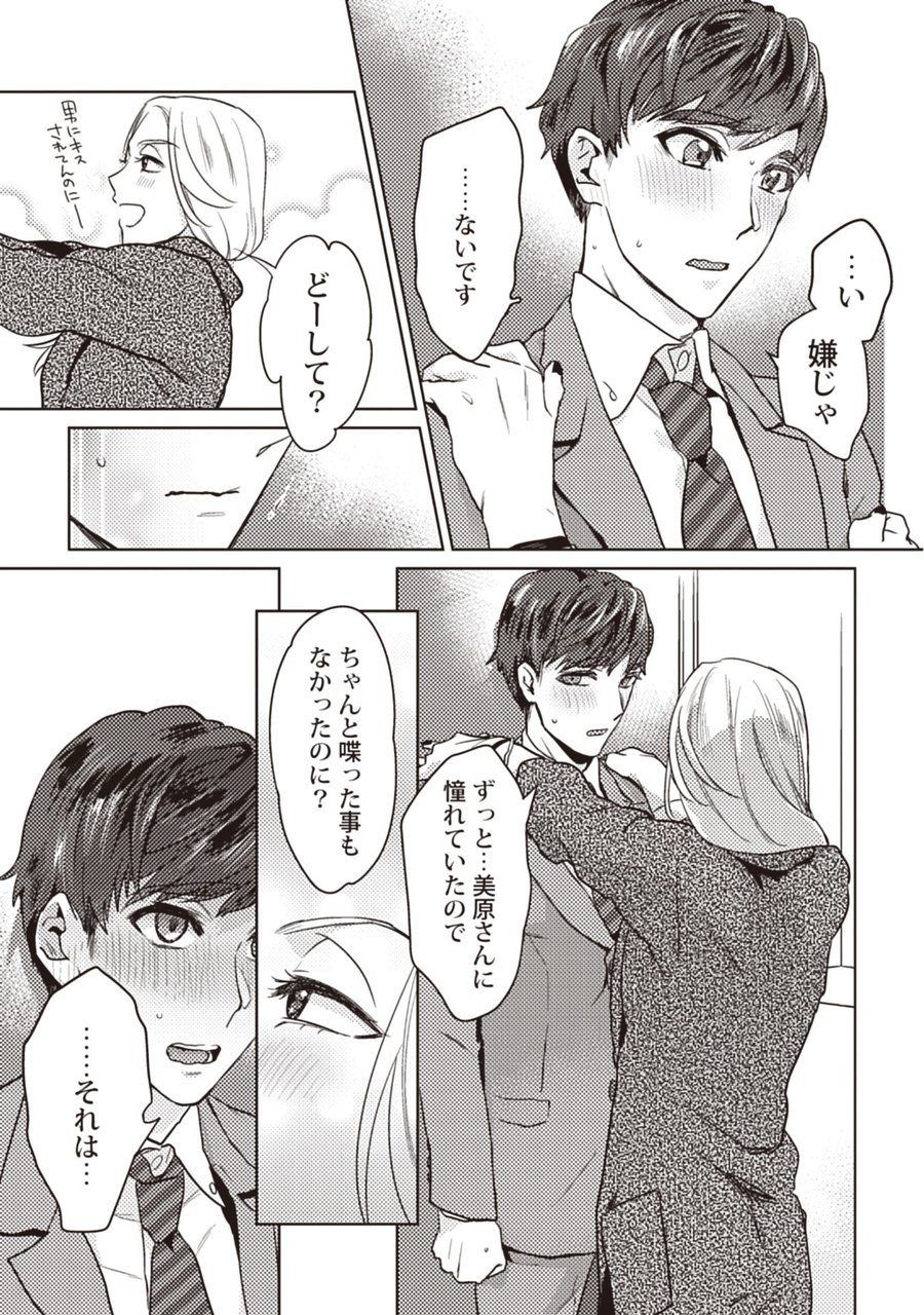 Motto shibatte kudasai - Page 15