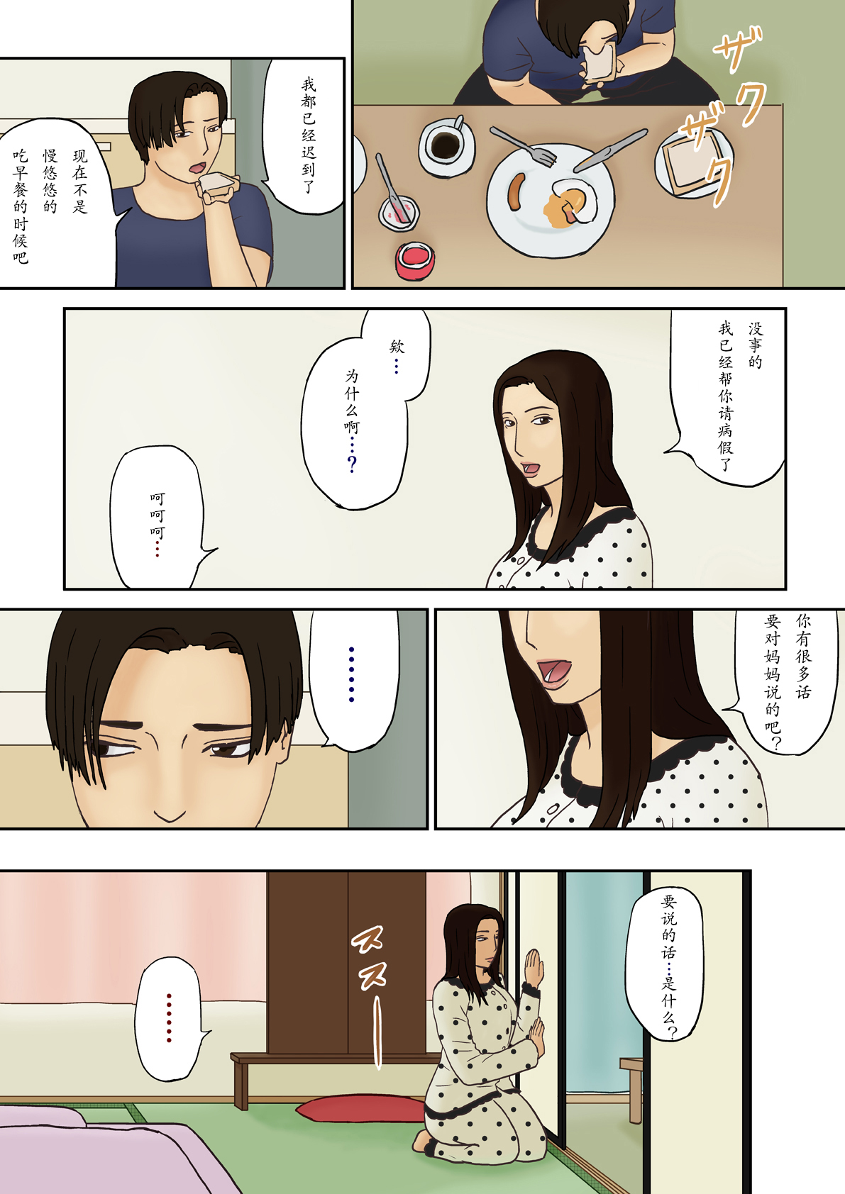 Suiminyaku to Boshi Kan - Page 12