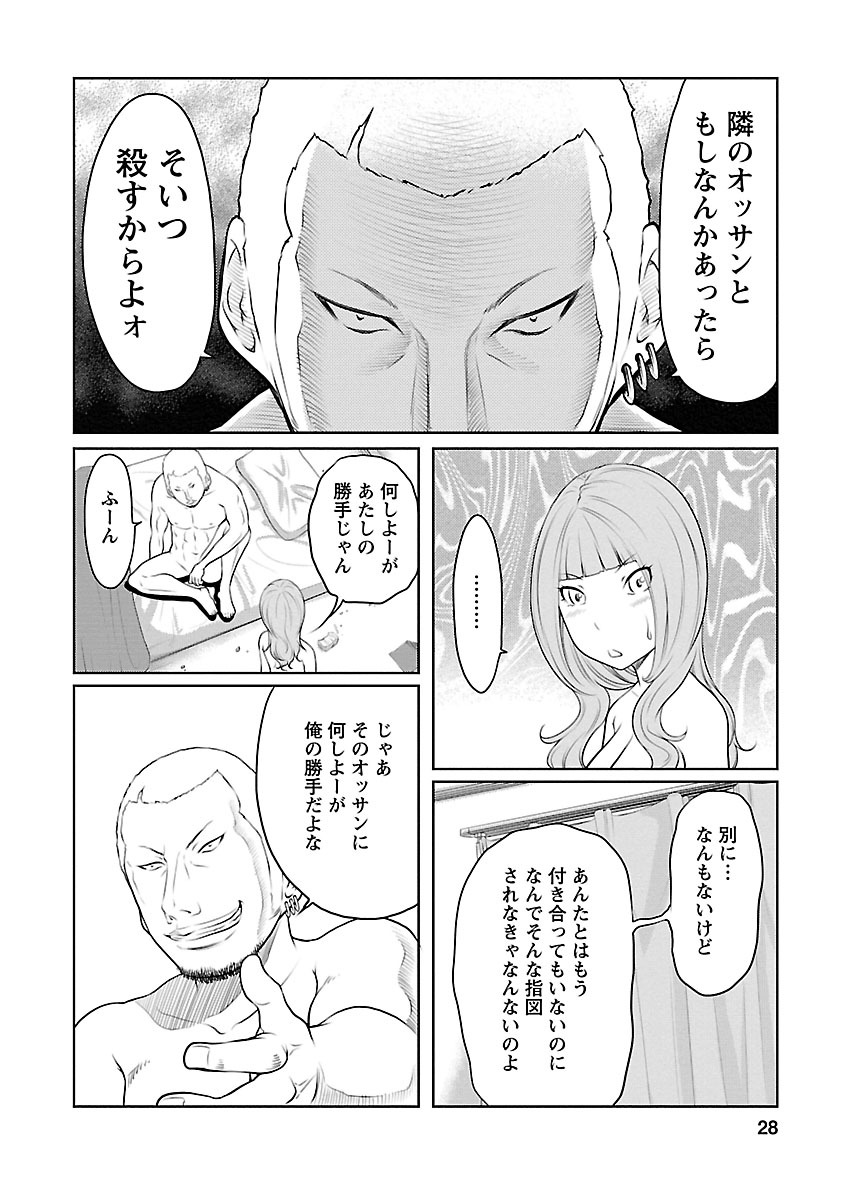 Hetakuso na Suki no Tsutaekata - Page 28