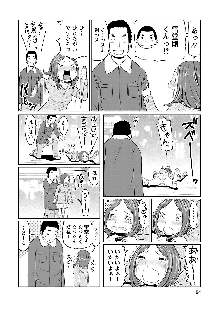 Hetakuso na Suki no Tsutaekata - Page 54