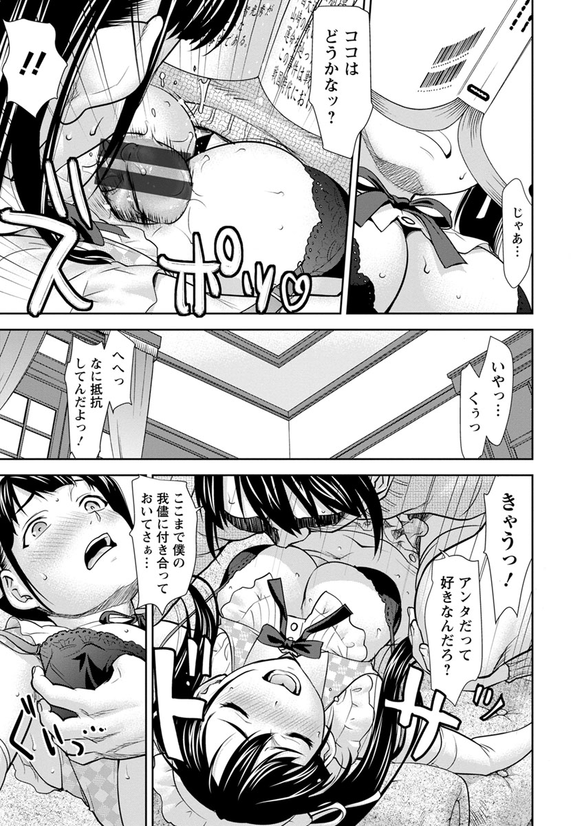 Kushizashi Ubu Bitch - Page 151