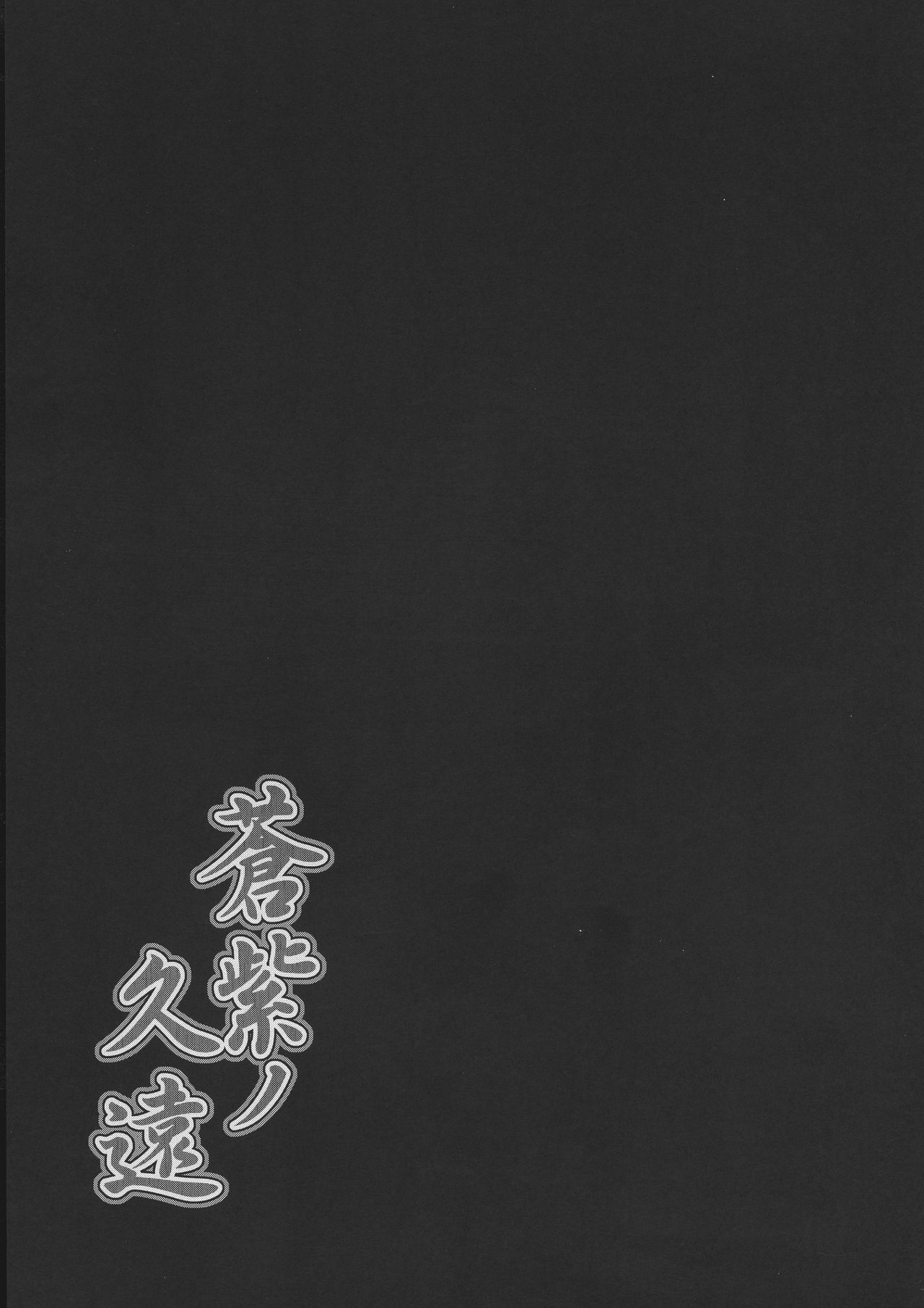 Aoshi no Kuon - Page 21