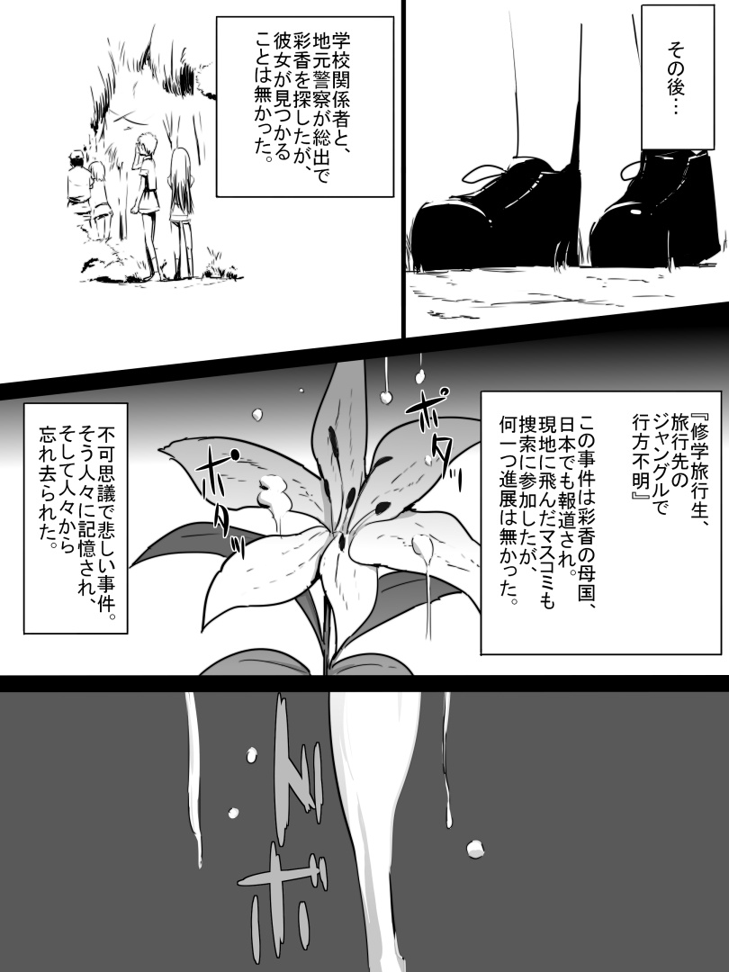 Jungle de Kieta Shoujo - Page 32