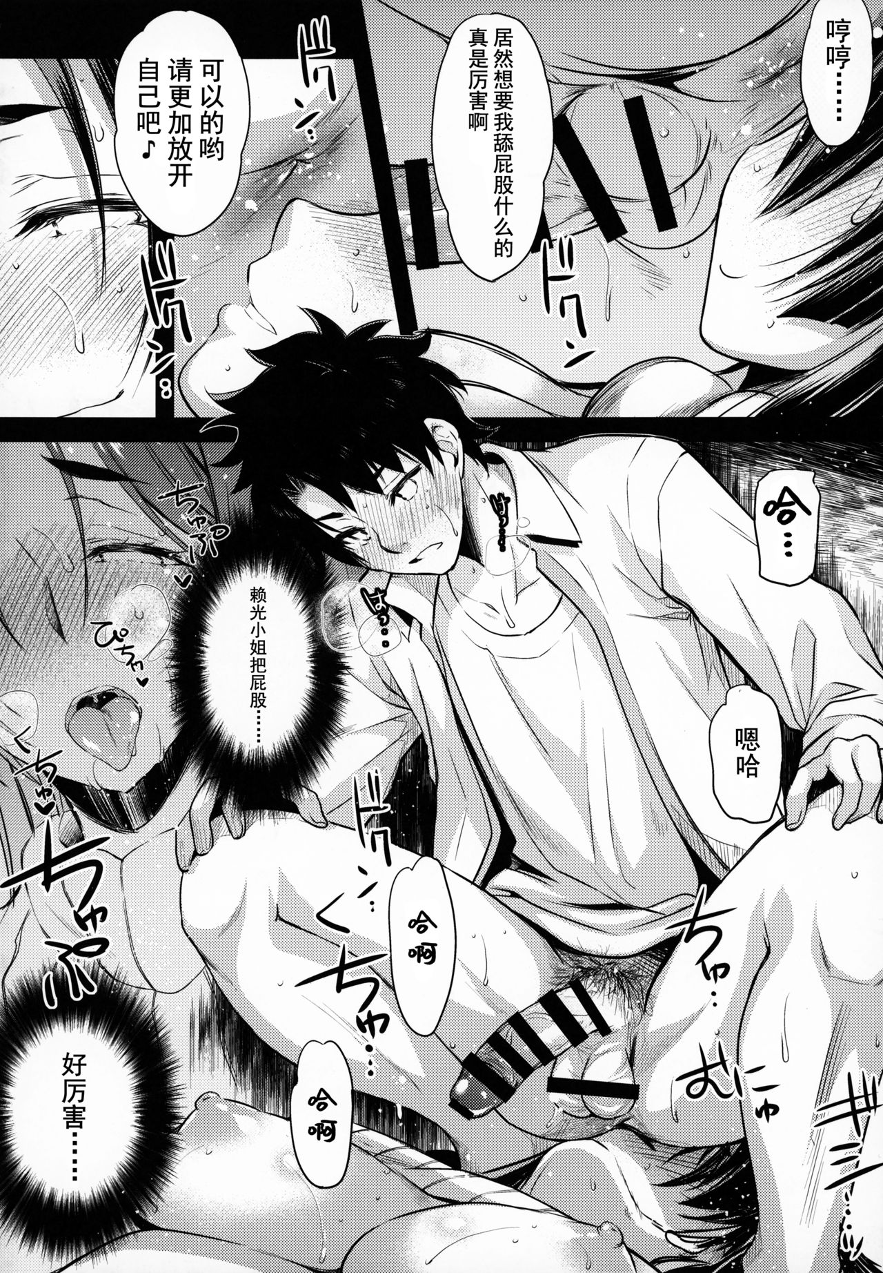 Himitsu no Raikou Mama - Page 11