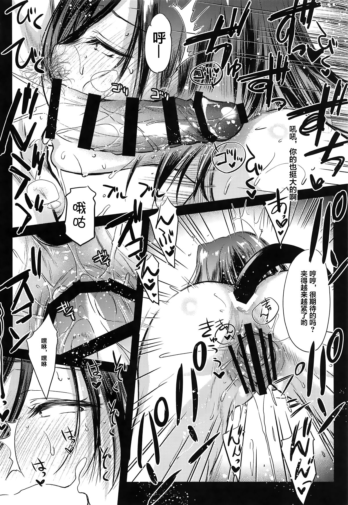 Nogami Saeko Kikiippatsu!! -after- - Page 15