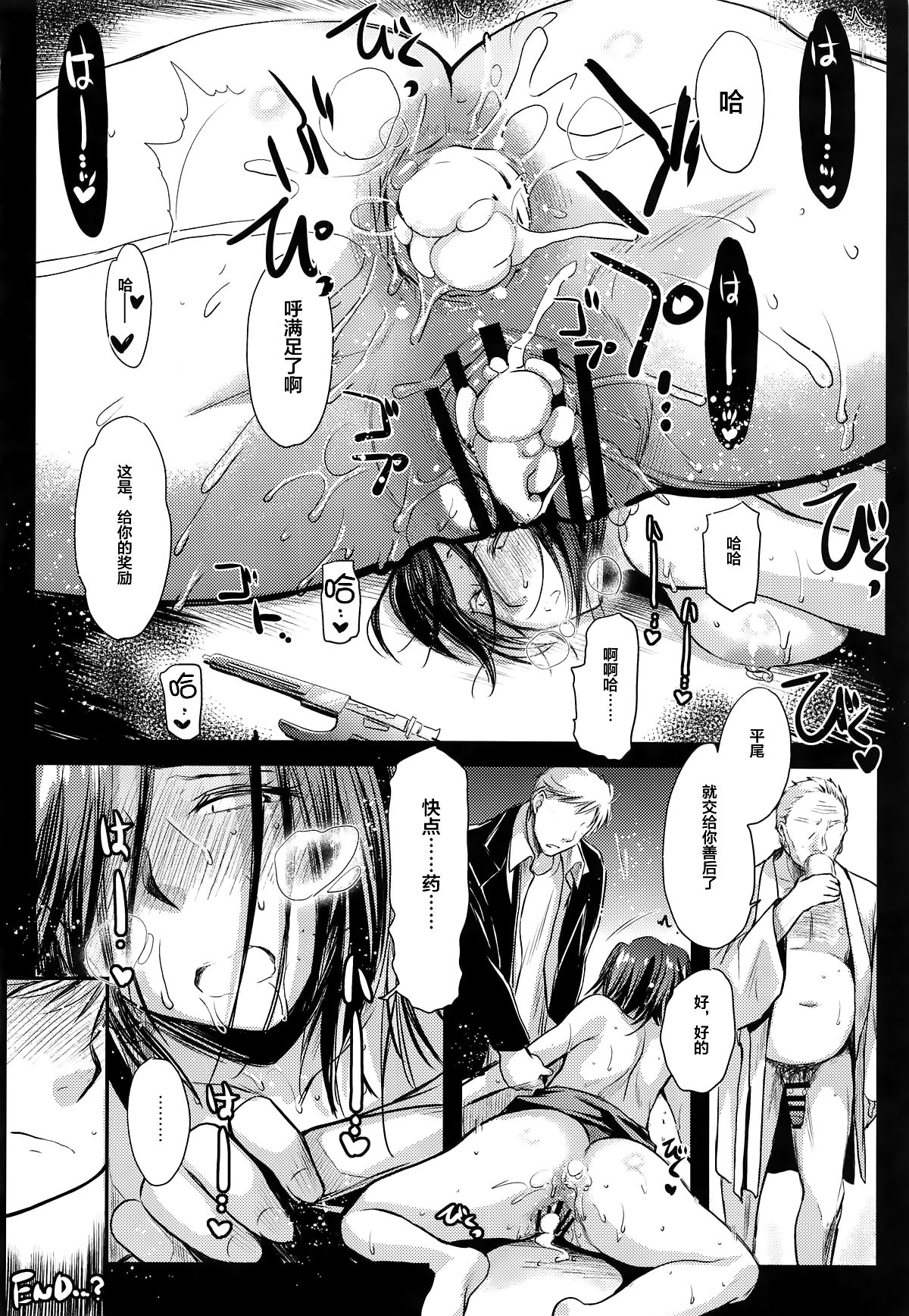 Nogami Saeko Kikiippatsu!! -after- - Page 21