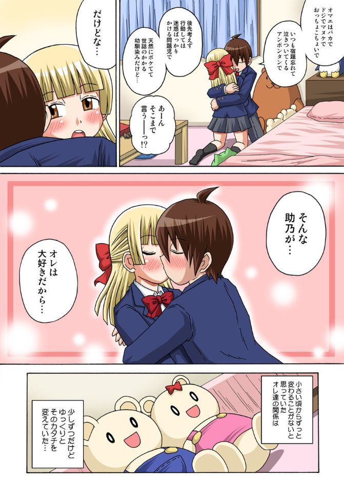 Sexy Totsugeki Otasuke-bu Ch. 1 - Page 13