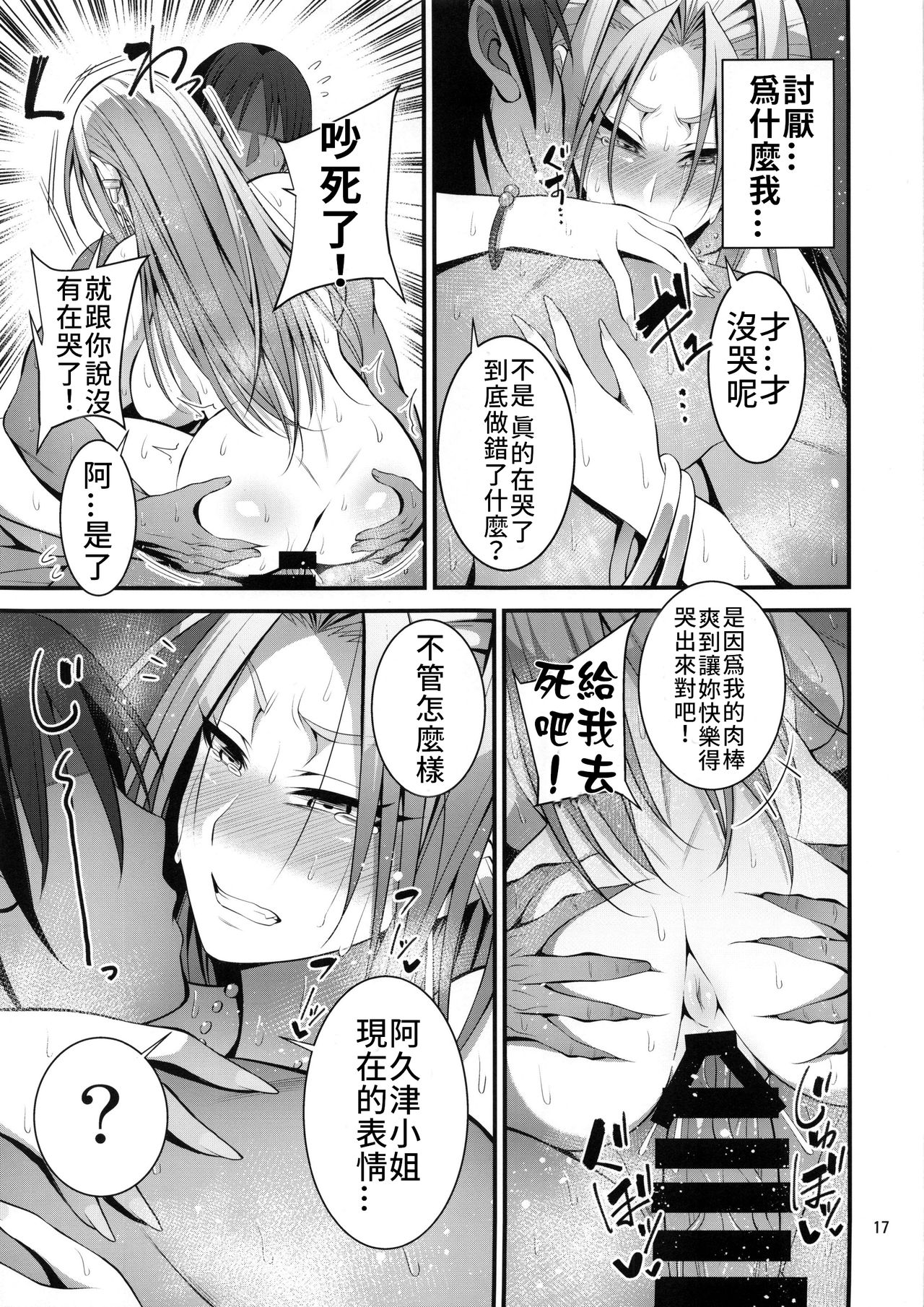 Hakoiri Yankee no Hon | 深閨不良妹的(母豬)本 - Page 16