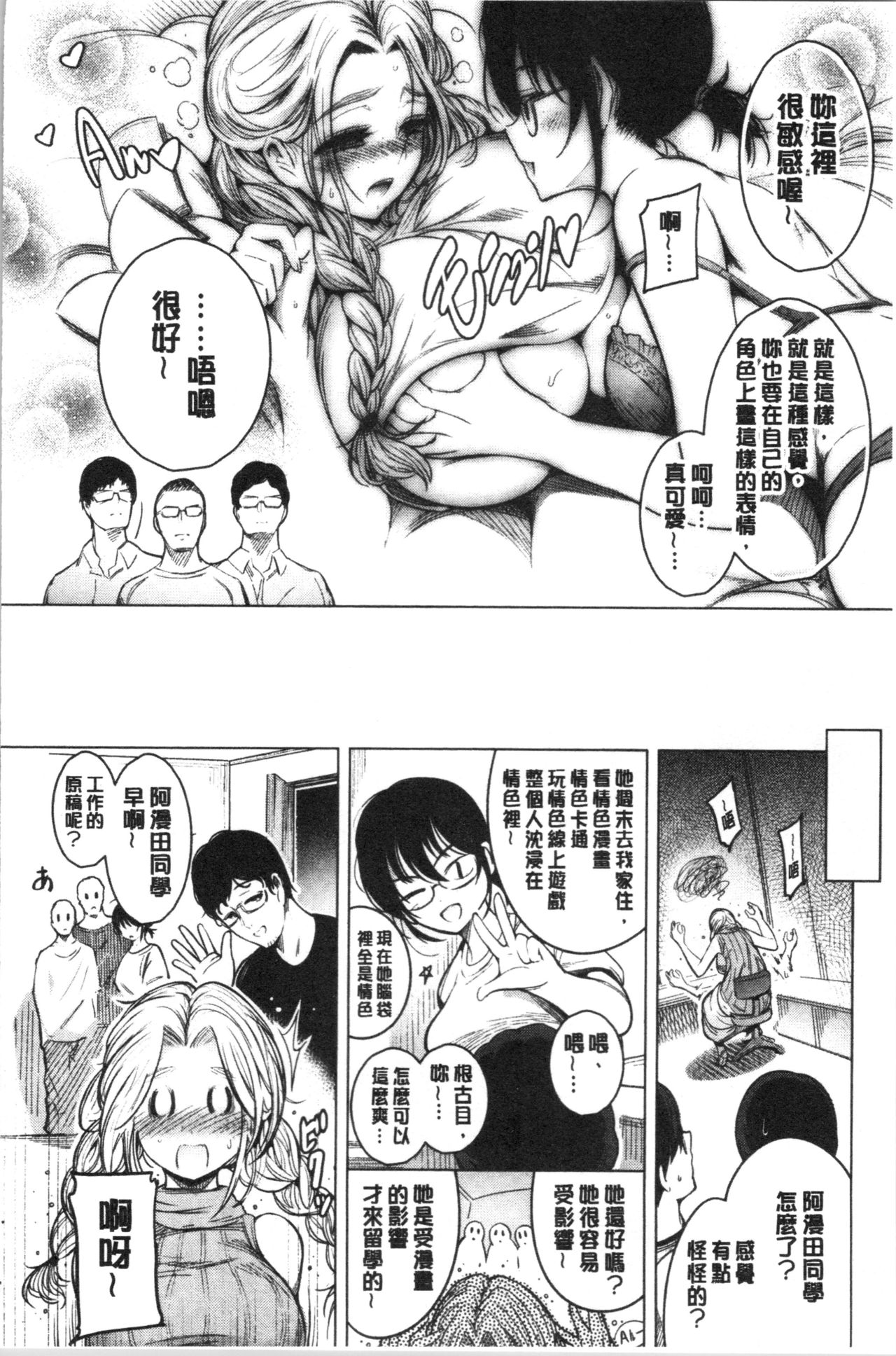 Etsuraku Creampie - Page 104