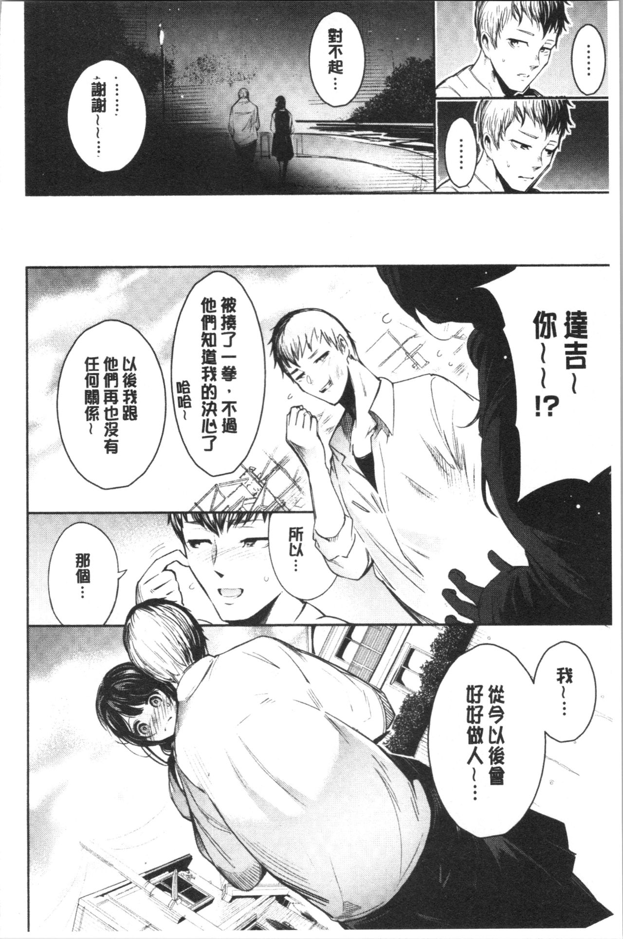 Etsuraku Creampie - Page 142