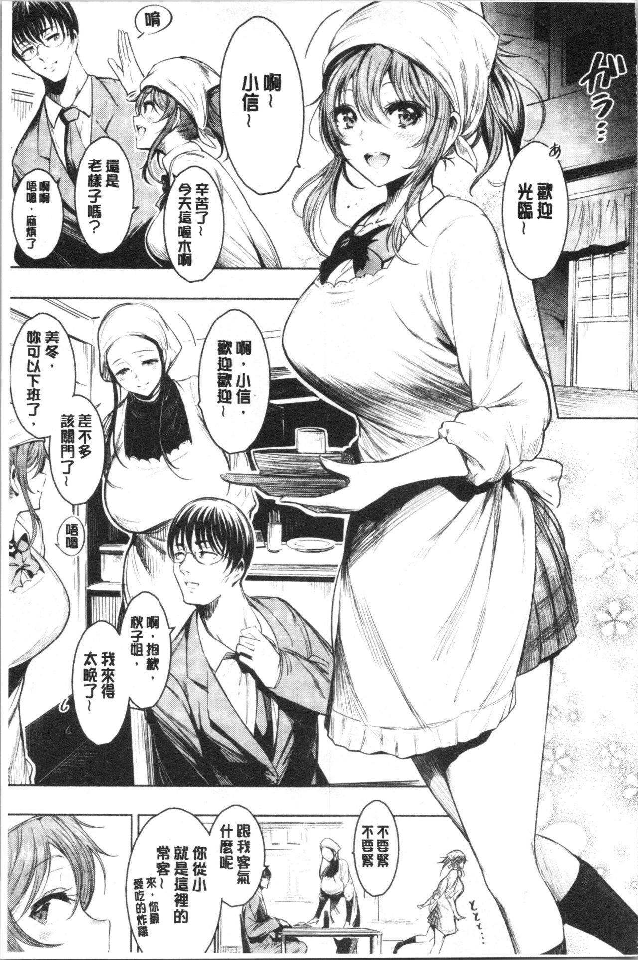 Etsuraku Creampie - Page 79