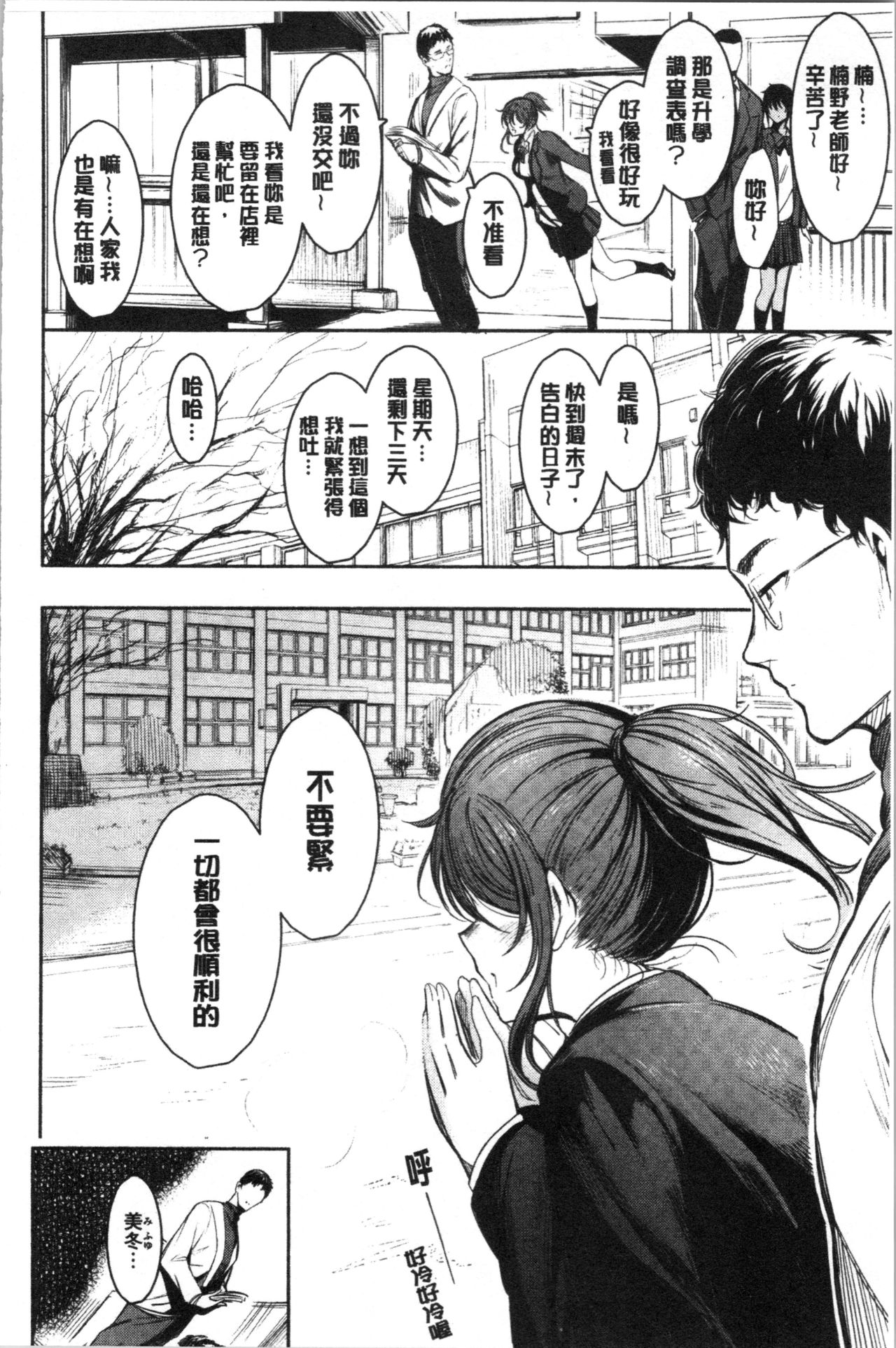 Etsuraku Creampie - Page 84