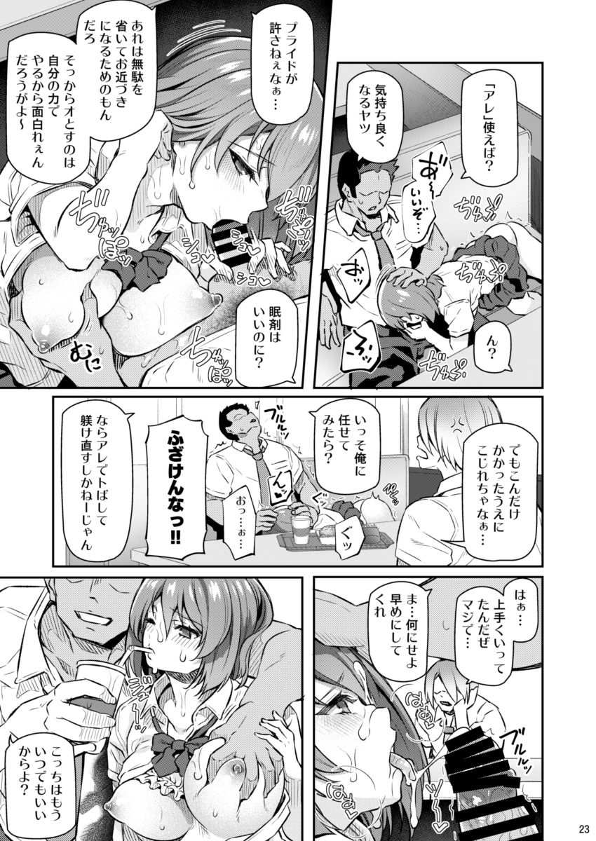 Suika Ni - Page 22
