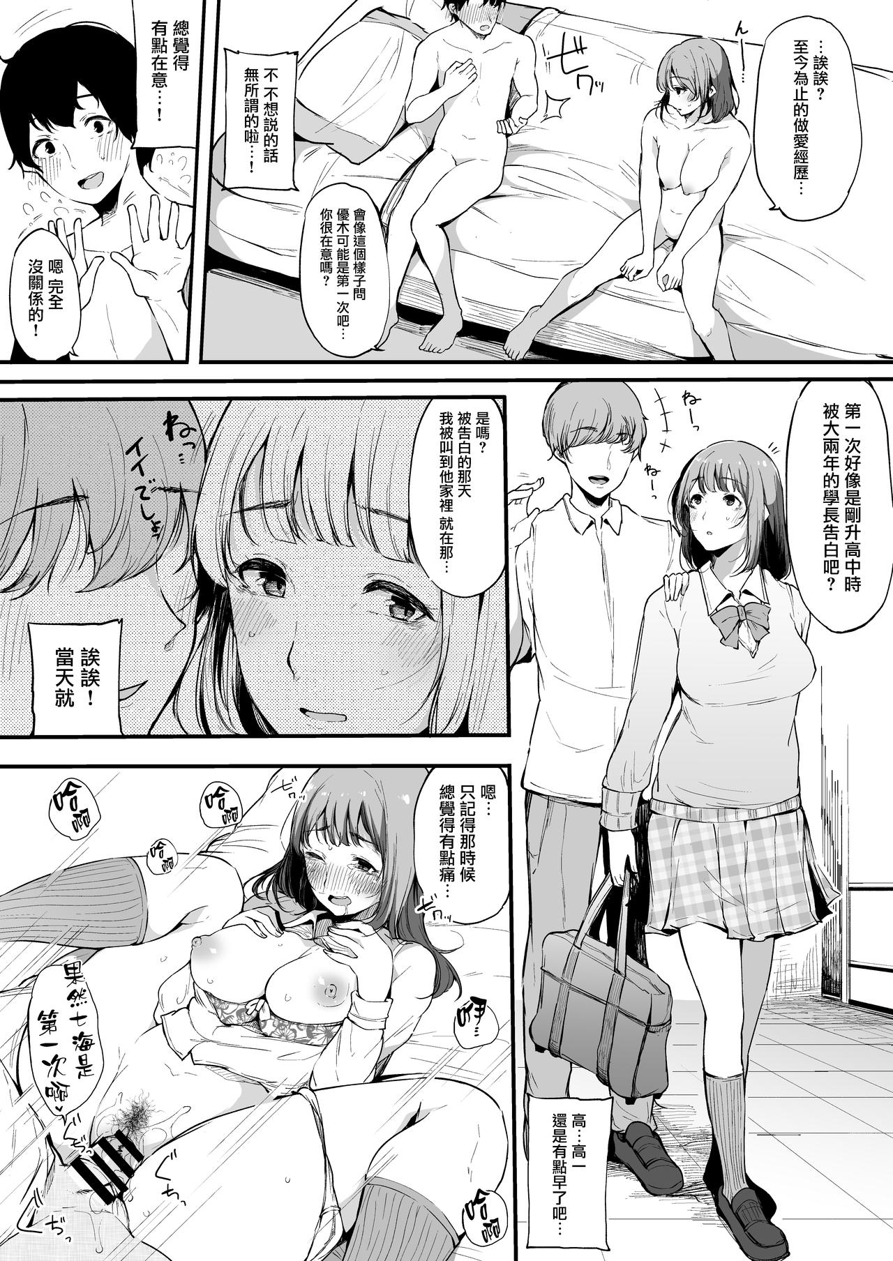 Boku no Kanojo wa Kotowarenai. - Page 16