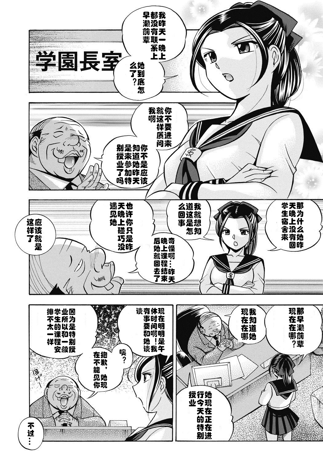 Seitokaichou Mitsuki ch.1-3 - Page 37