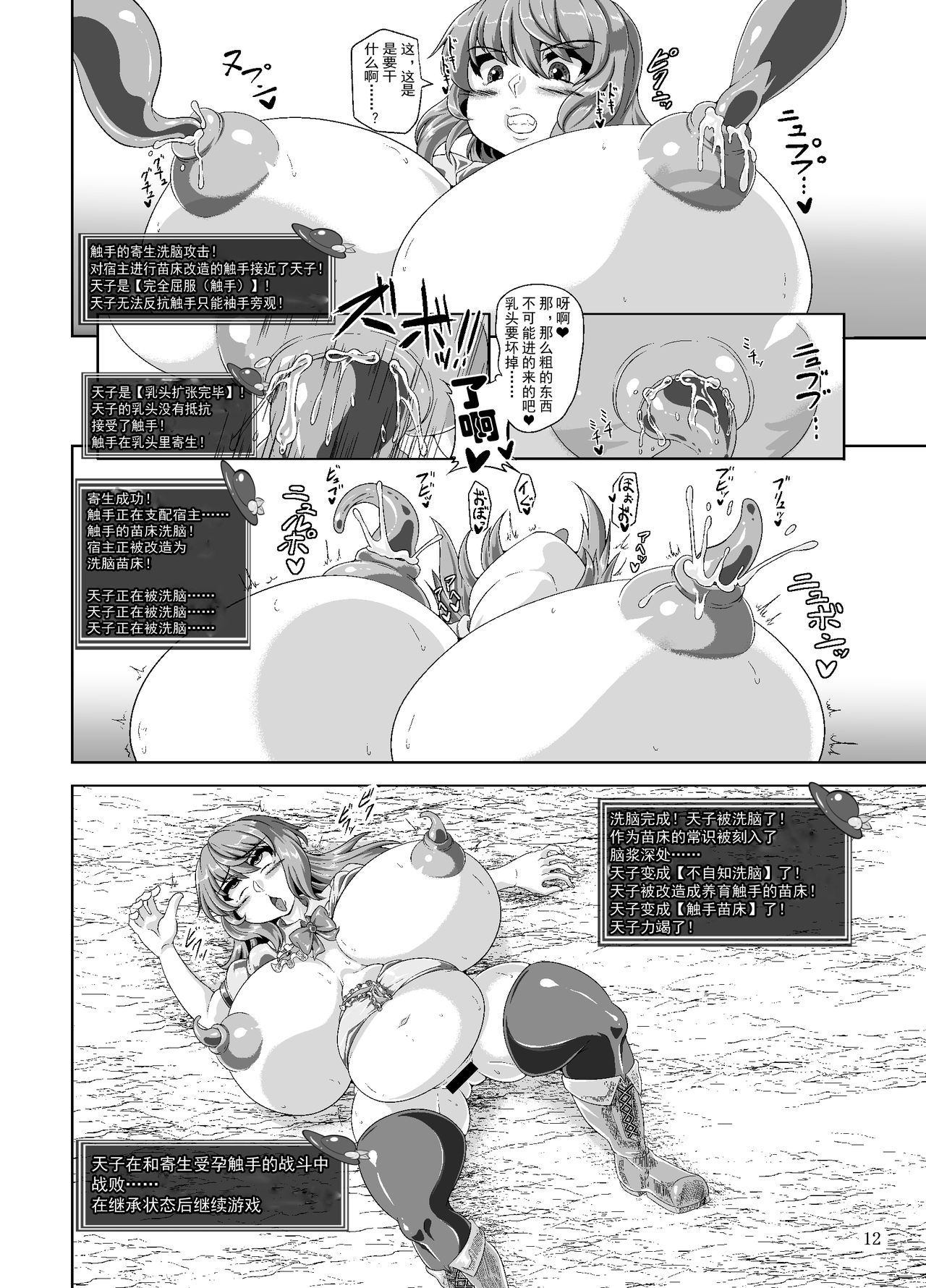 Tenshi no Ero Status Dungeon - Page 11