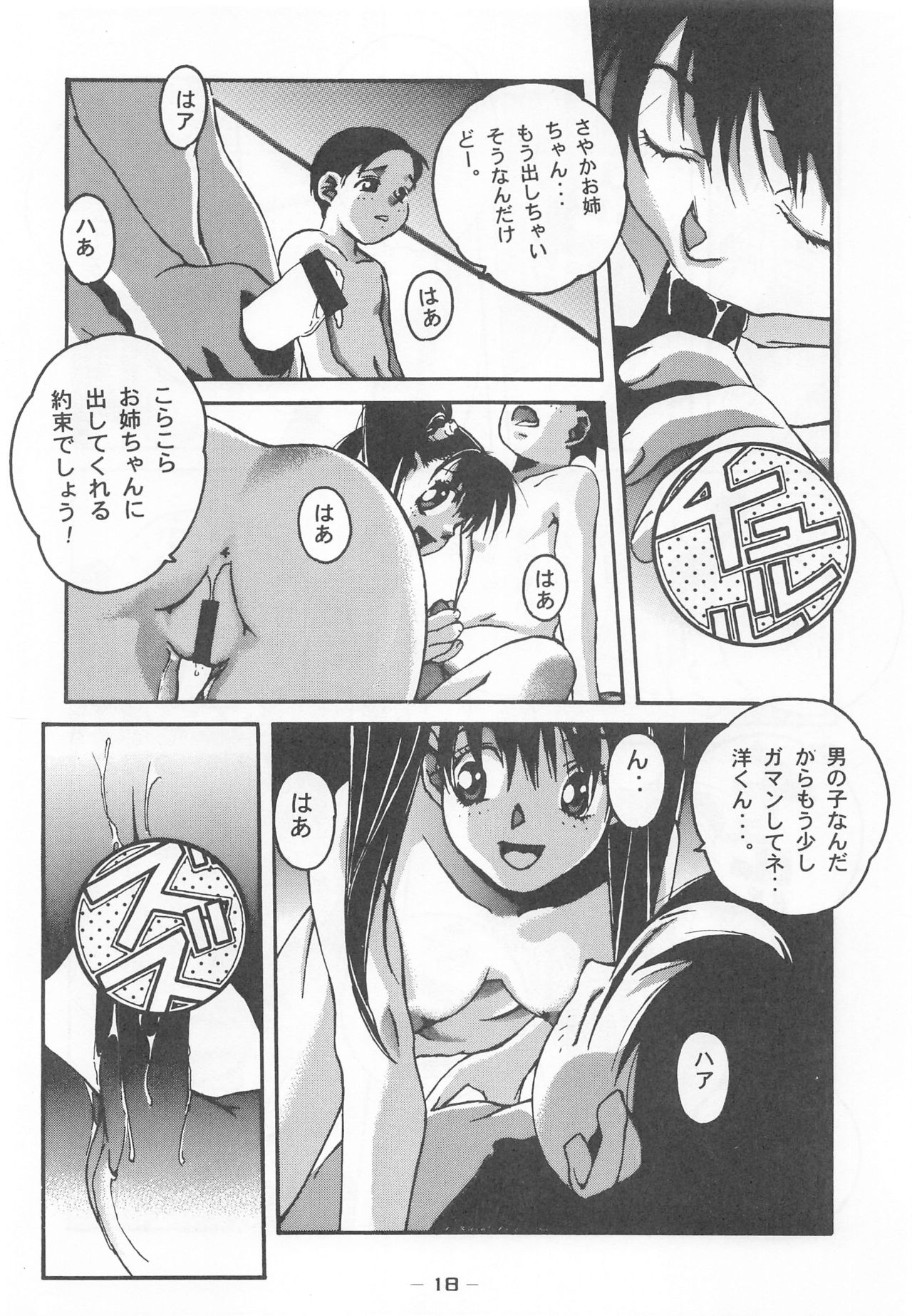 Otonano Do-wa Vol. 7 - Page 17