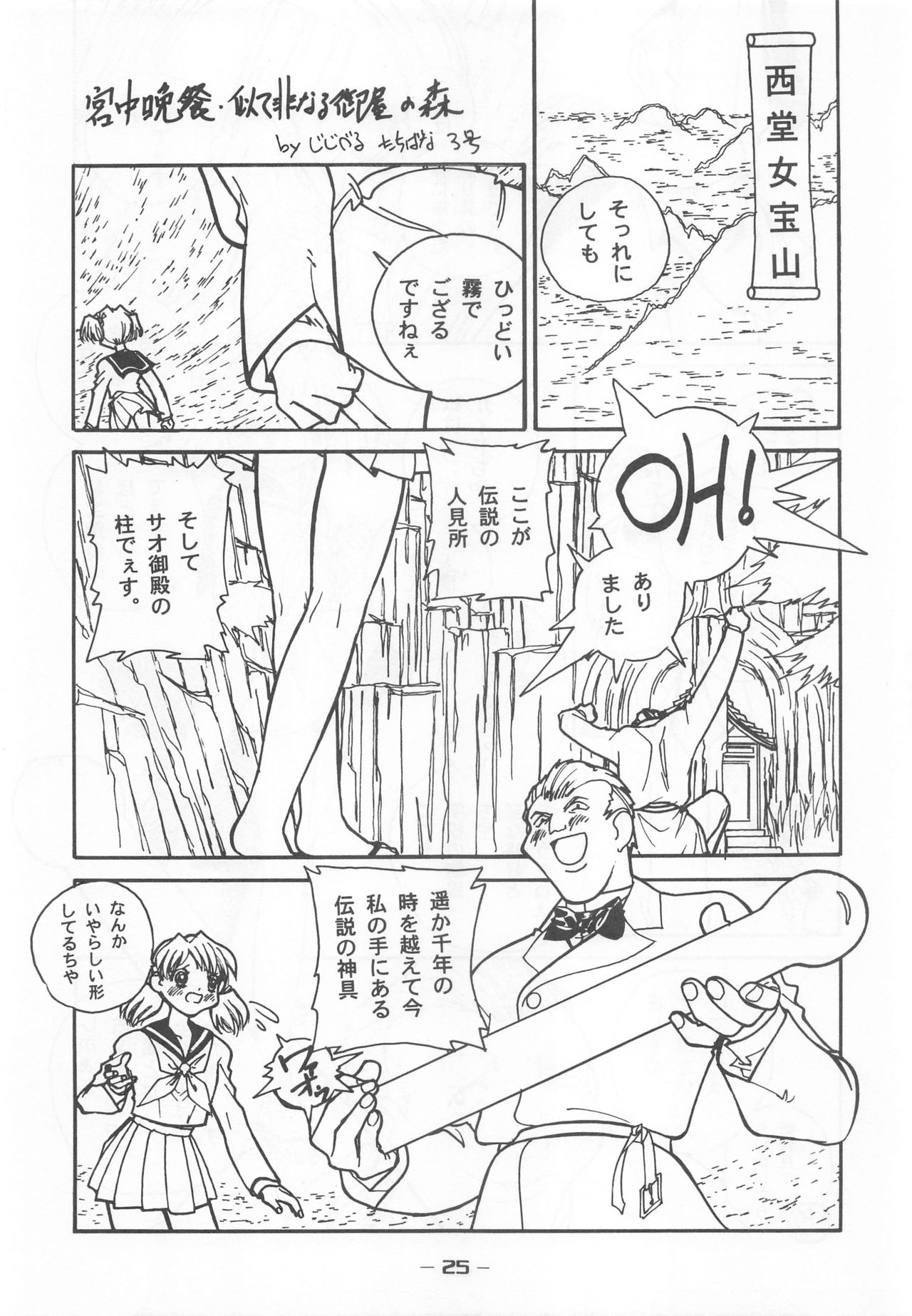 Otonano Do-wa Vol. 7 - Page 24