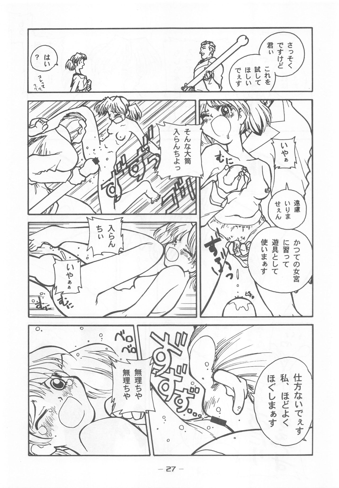 Otonano Do-wa Vol. 7 - Page 26
